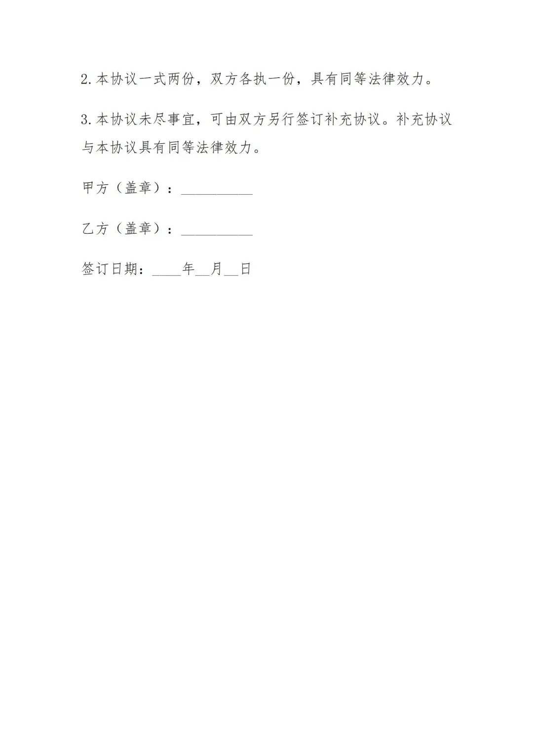 业务合作协议