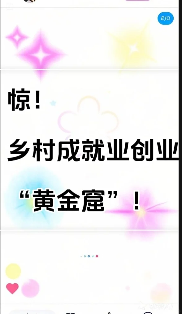 #小红村点亮计划[话题]#