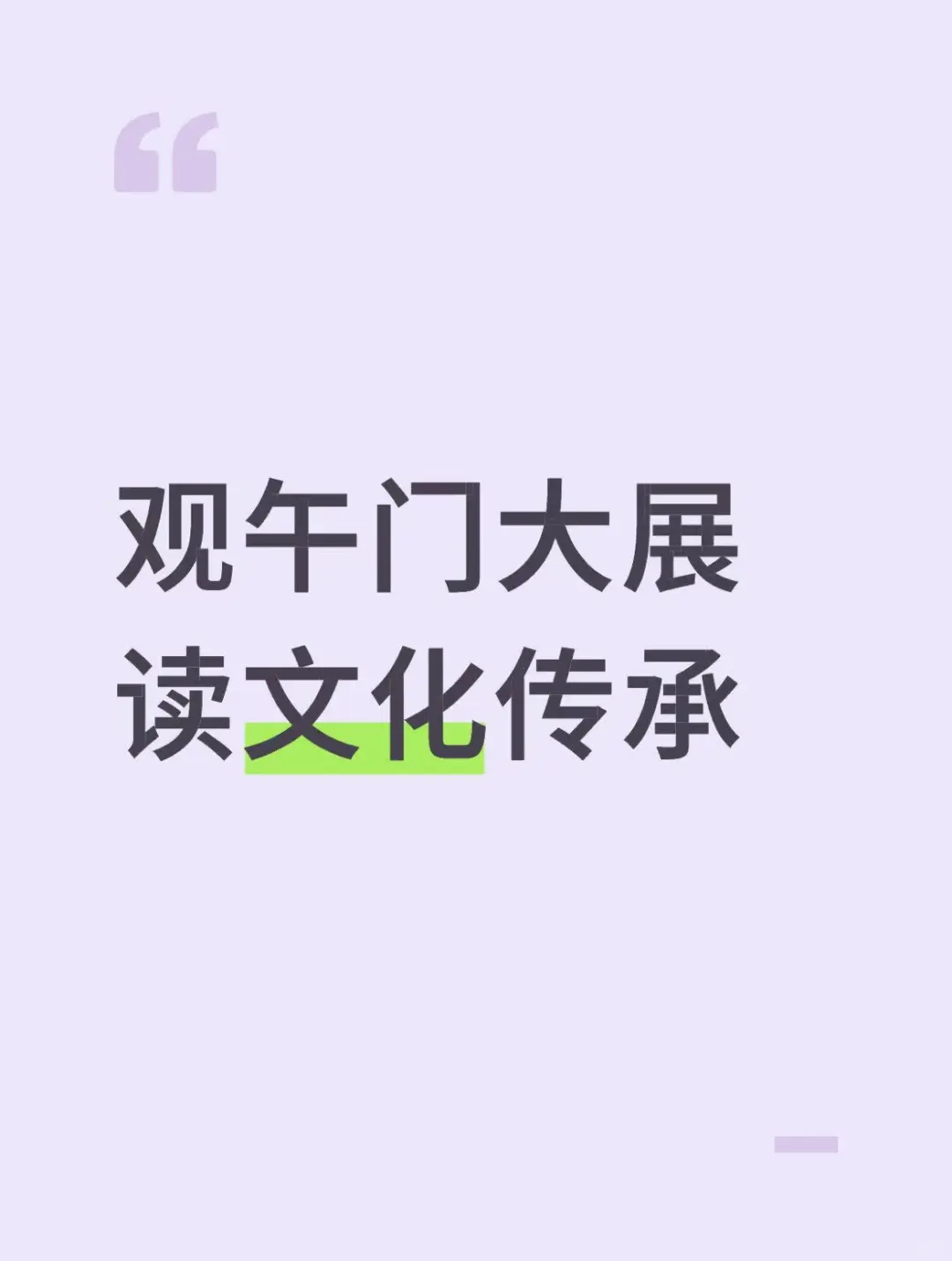 站在午门突然读懂了 “传承” 二字