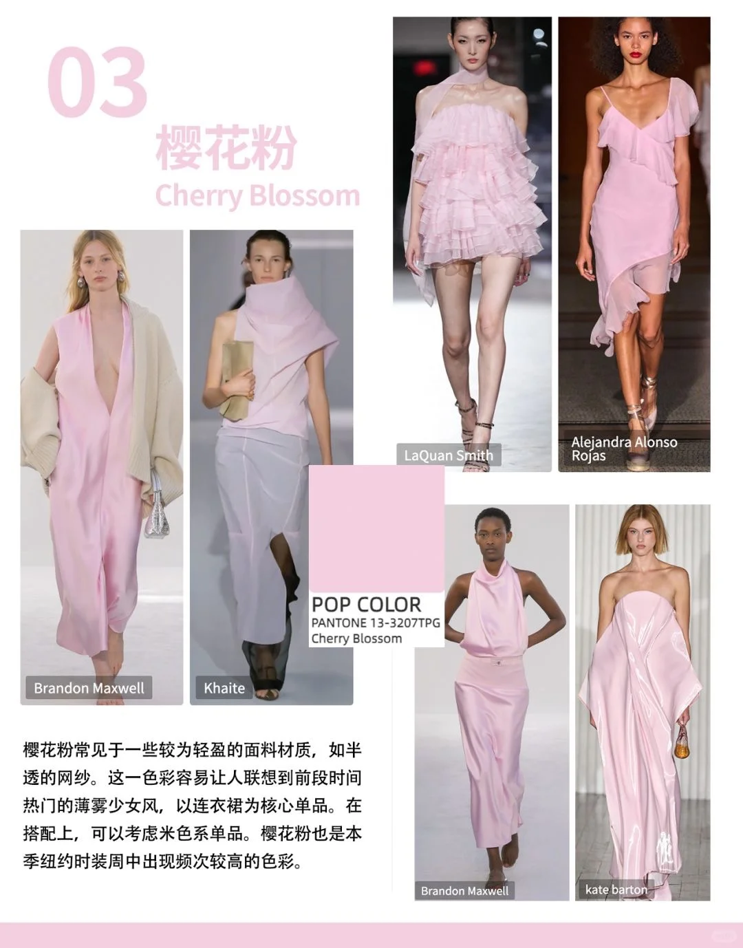 2025?春夏时装周❣️重点色彩综合分析?