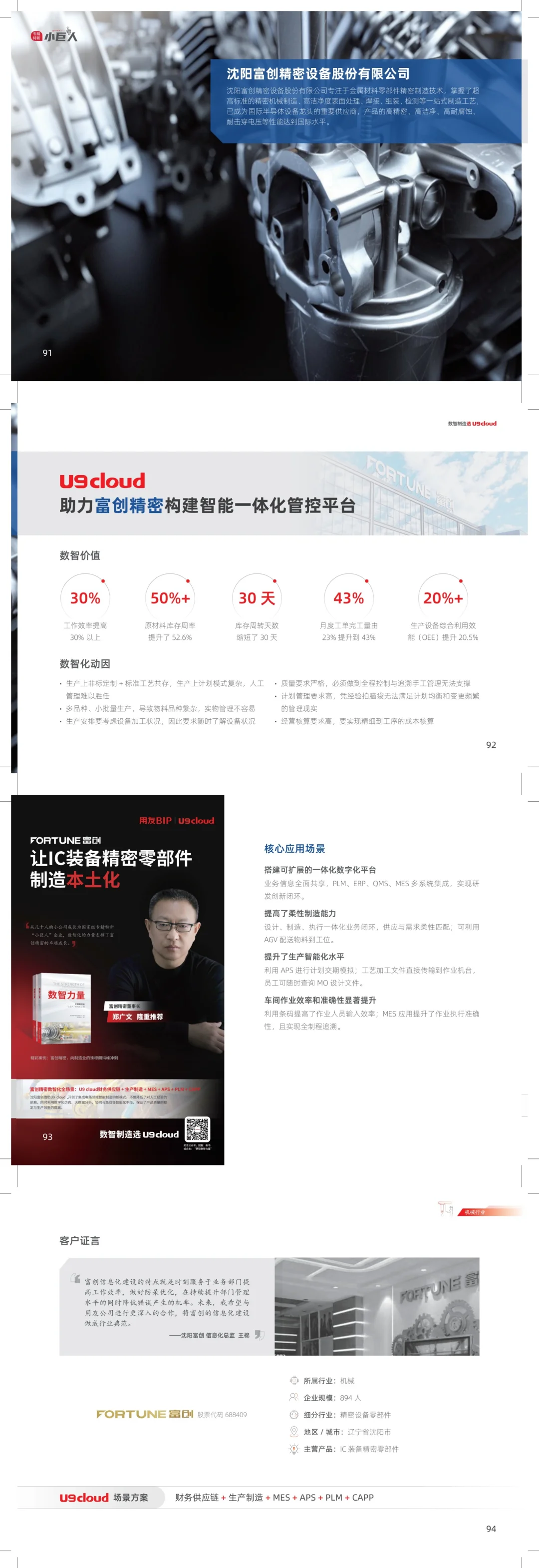 ?机械行业数智化转型，从U9cloud开始