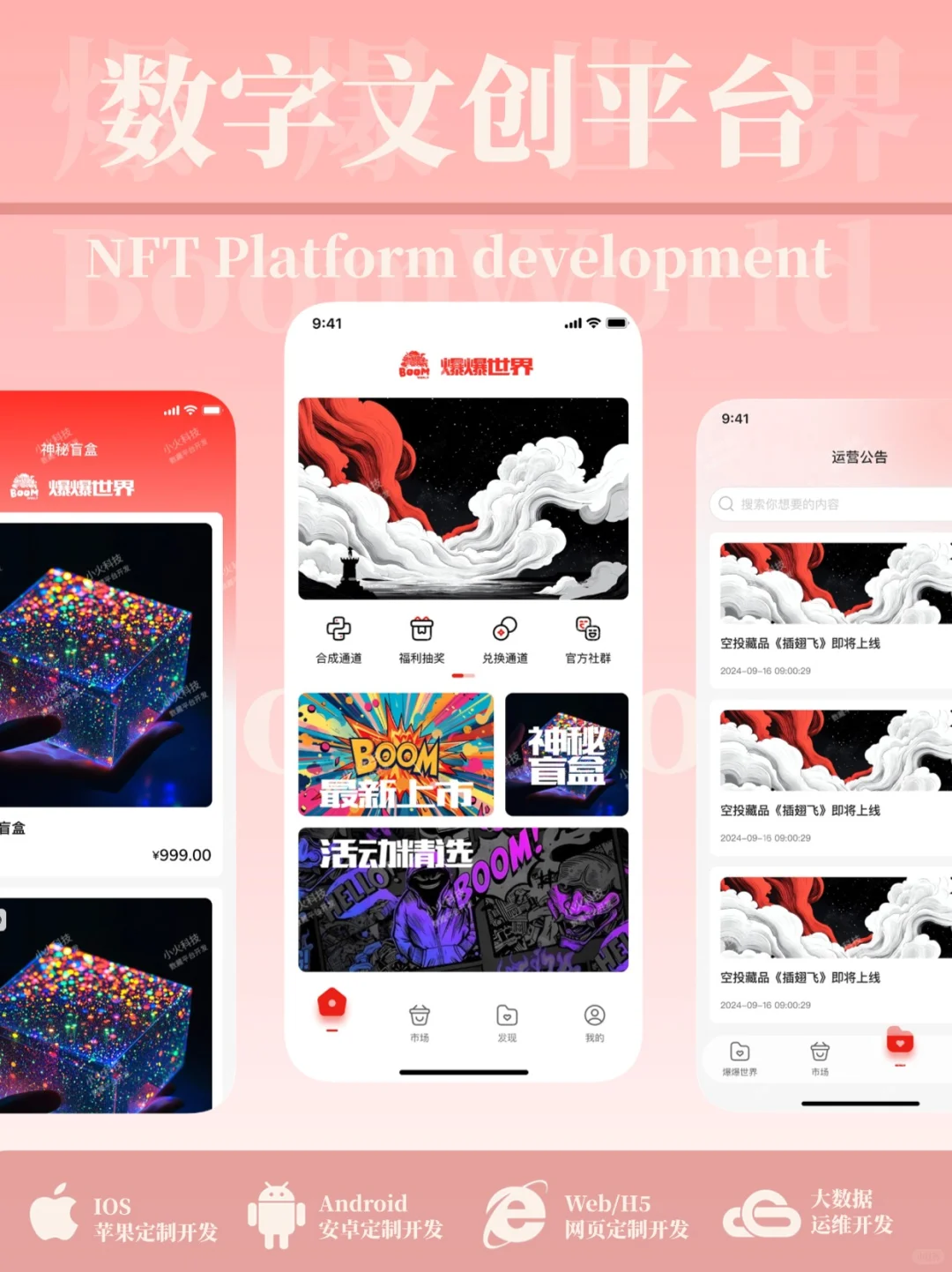 数字藏品平台开发全攻略?