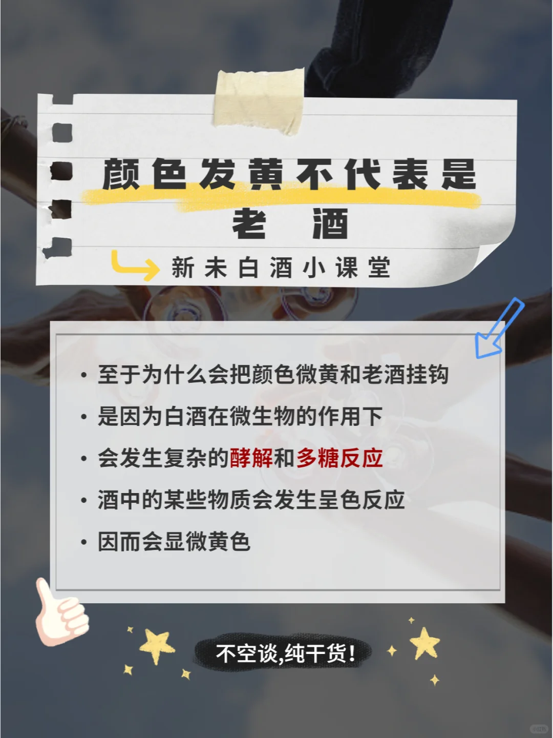 颜色发黄不代表是老酒