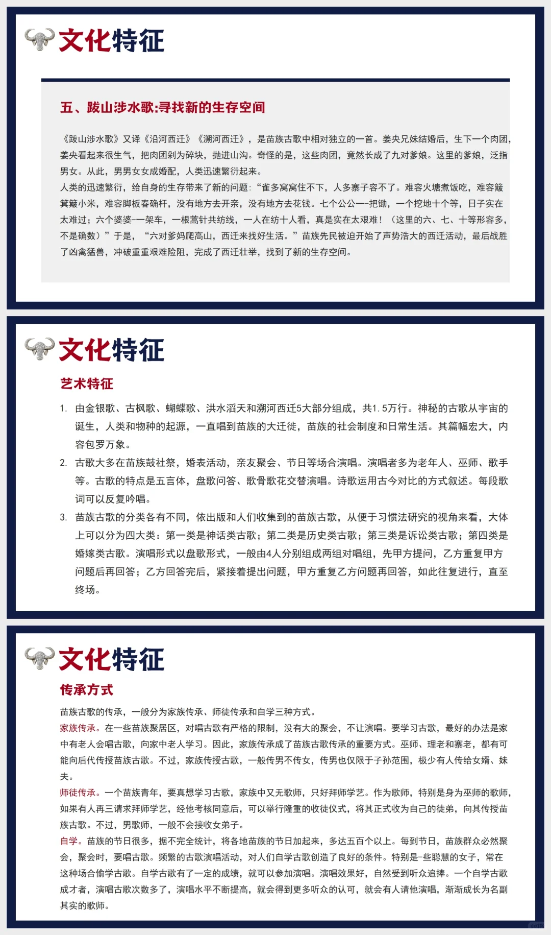 苗族古歌PPT‖中国非物质文化遗产介绍