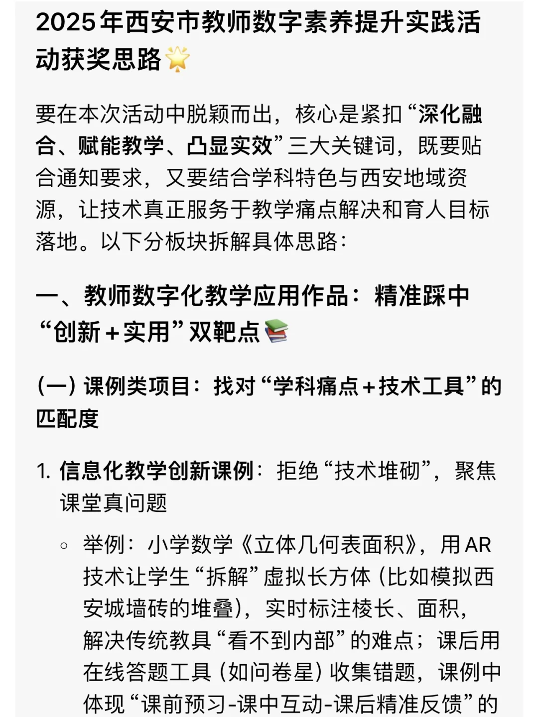 西安教师必看!数字素养获奖秘籍?