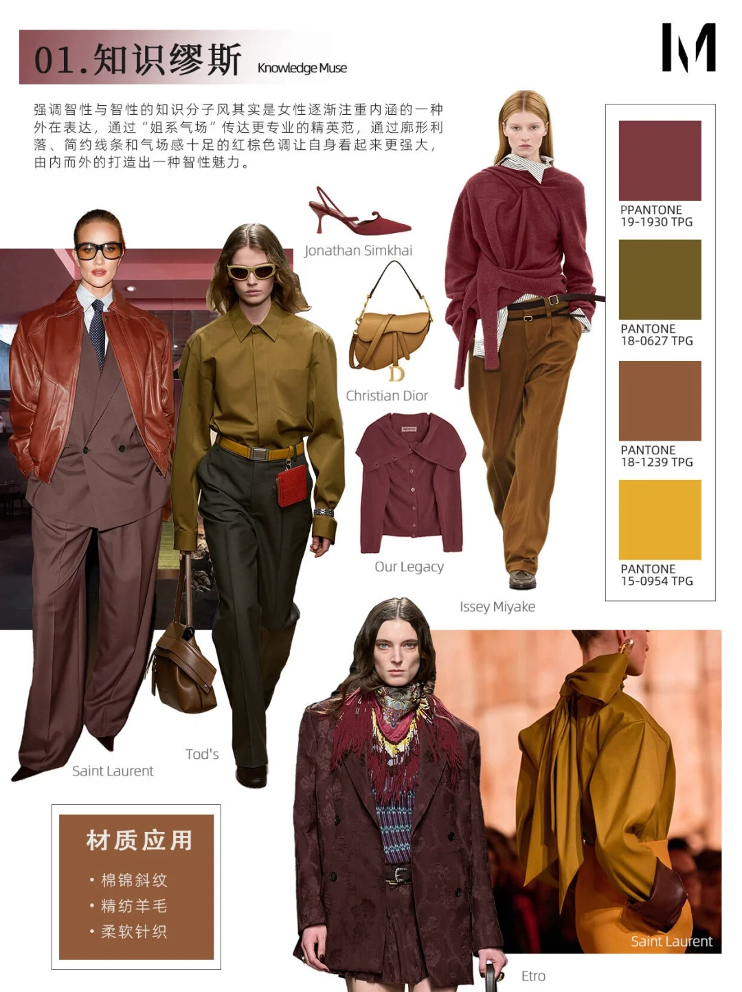 2025-26秋冬色彩流行趋势