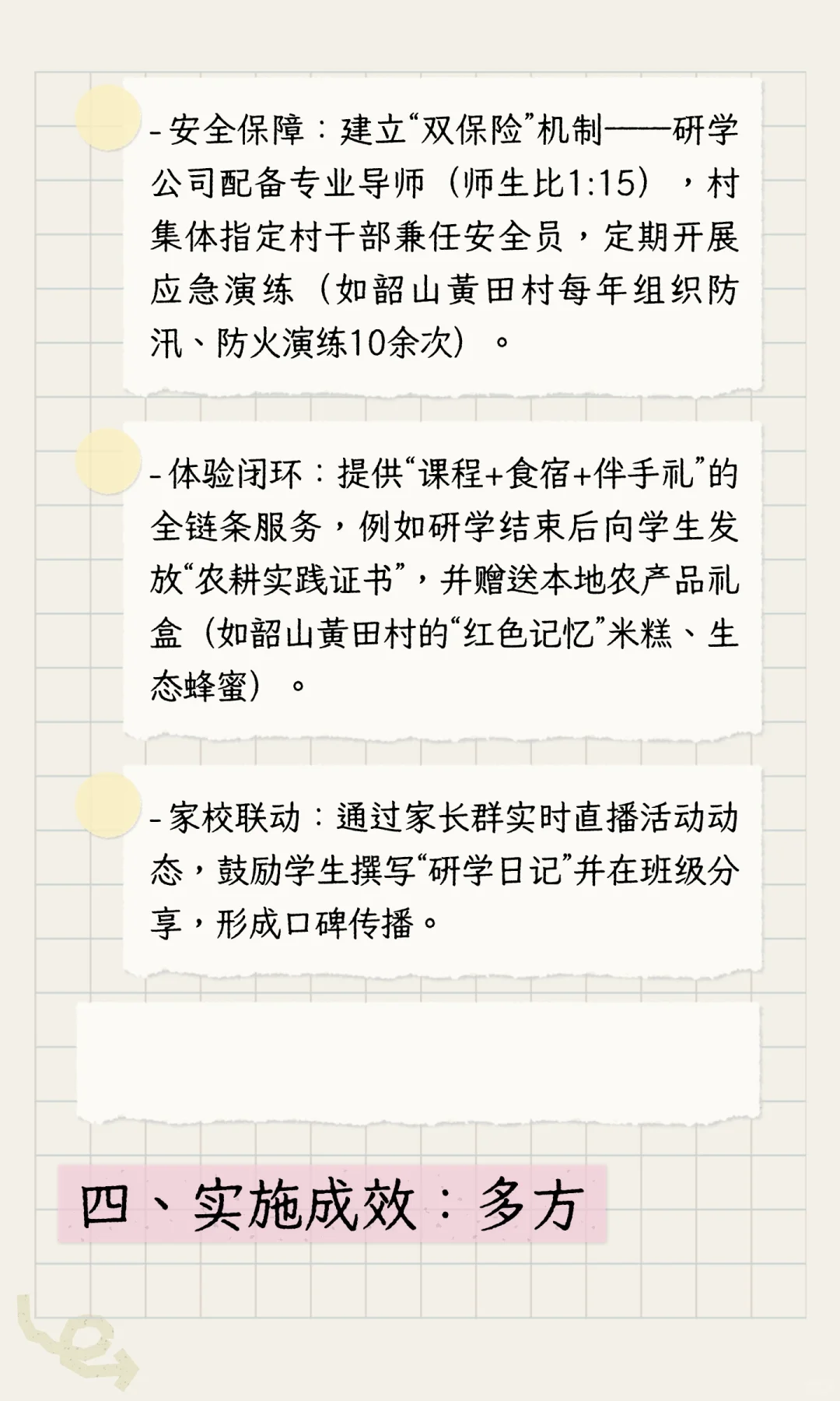 黄田村“直连学校”轻资产运营农业研学文旅