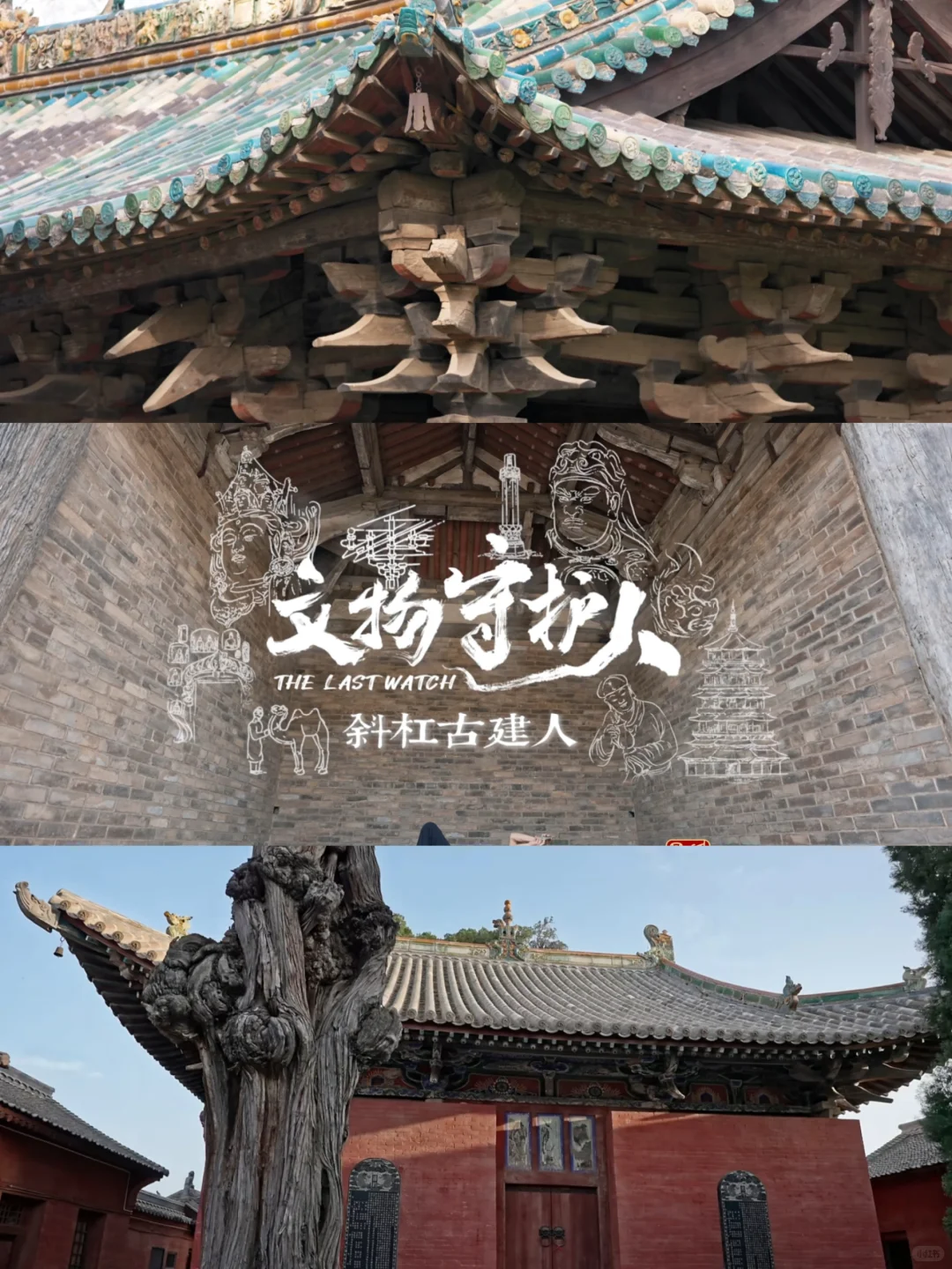 纪录片记录|NO.24文物守护人