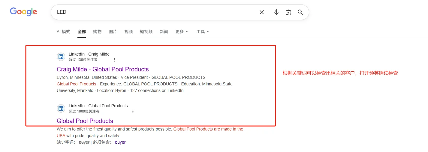 外贸开发客户王炸组合：谷歌+领英