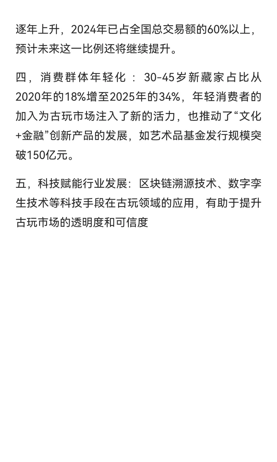 2025年以后，古玩收藏行业前景