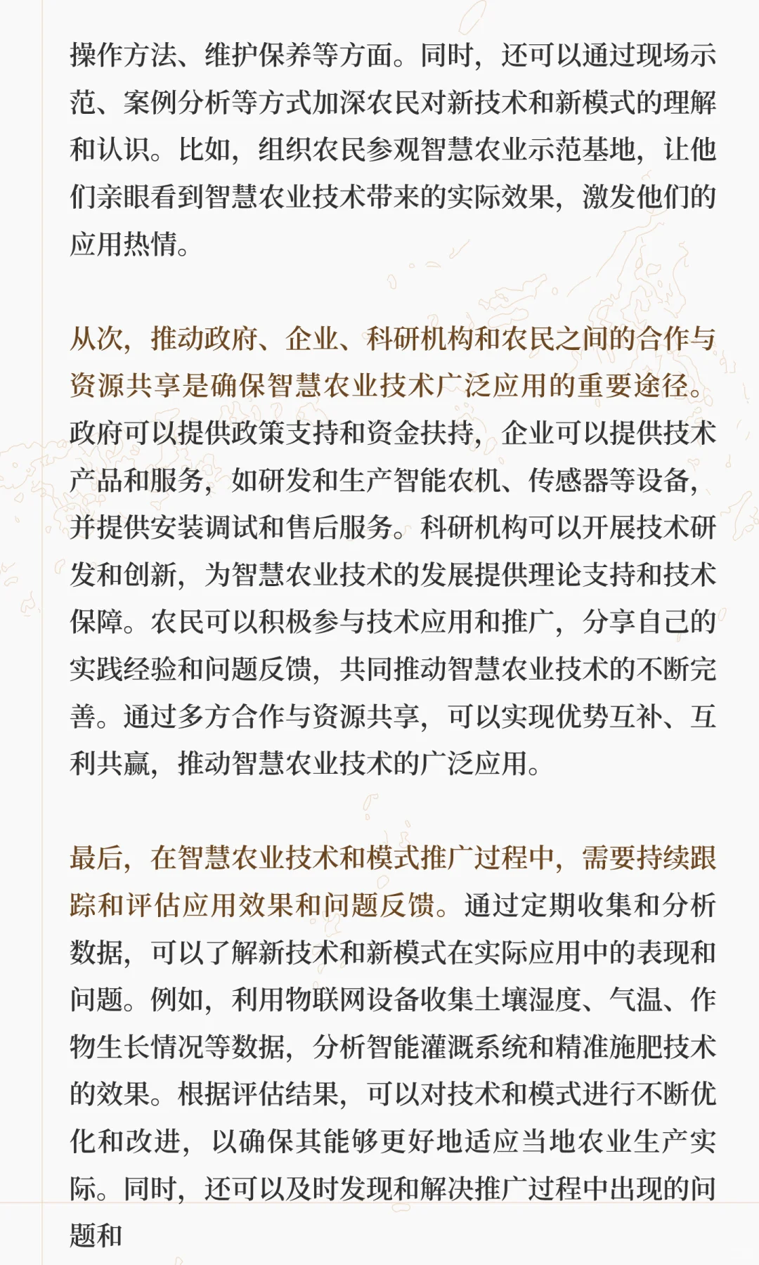 江苏基层社会热点问题分析∣智慧农业