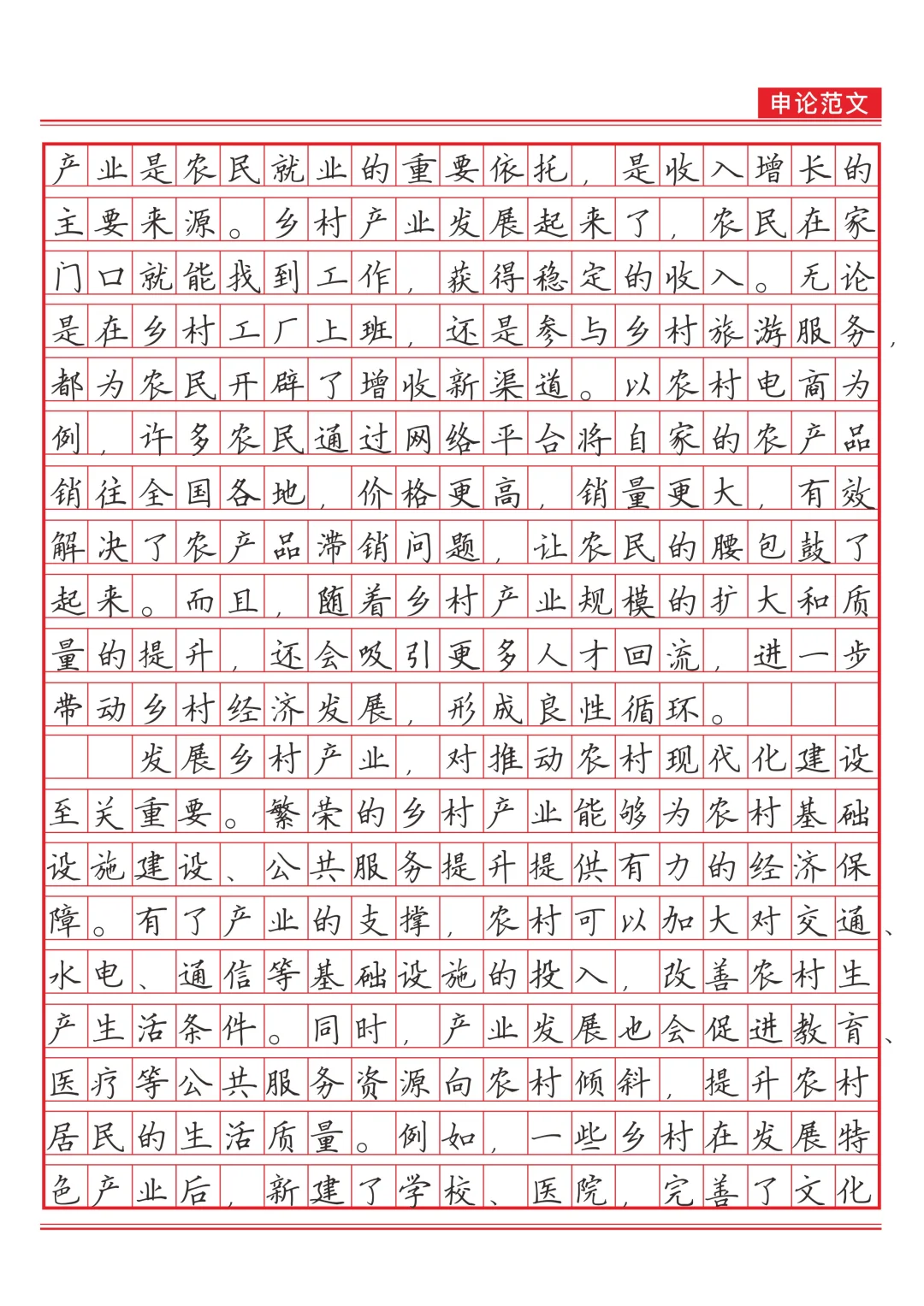 《发展乡村产业，筑牢振兴之基》