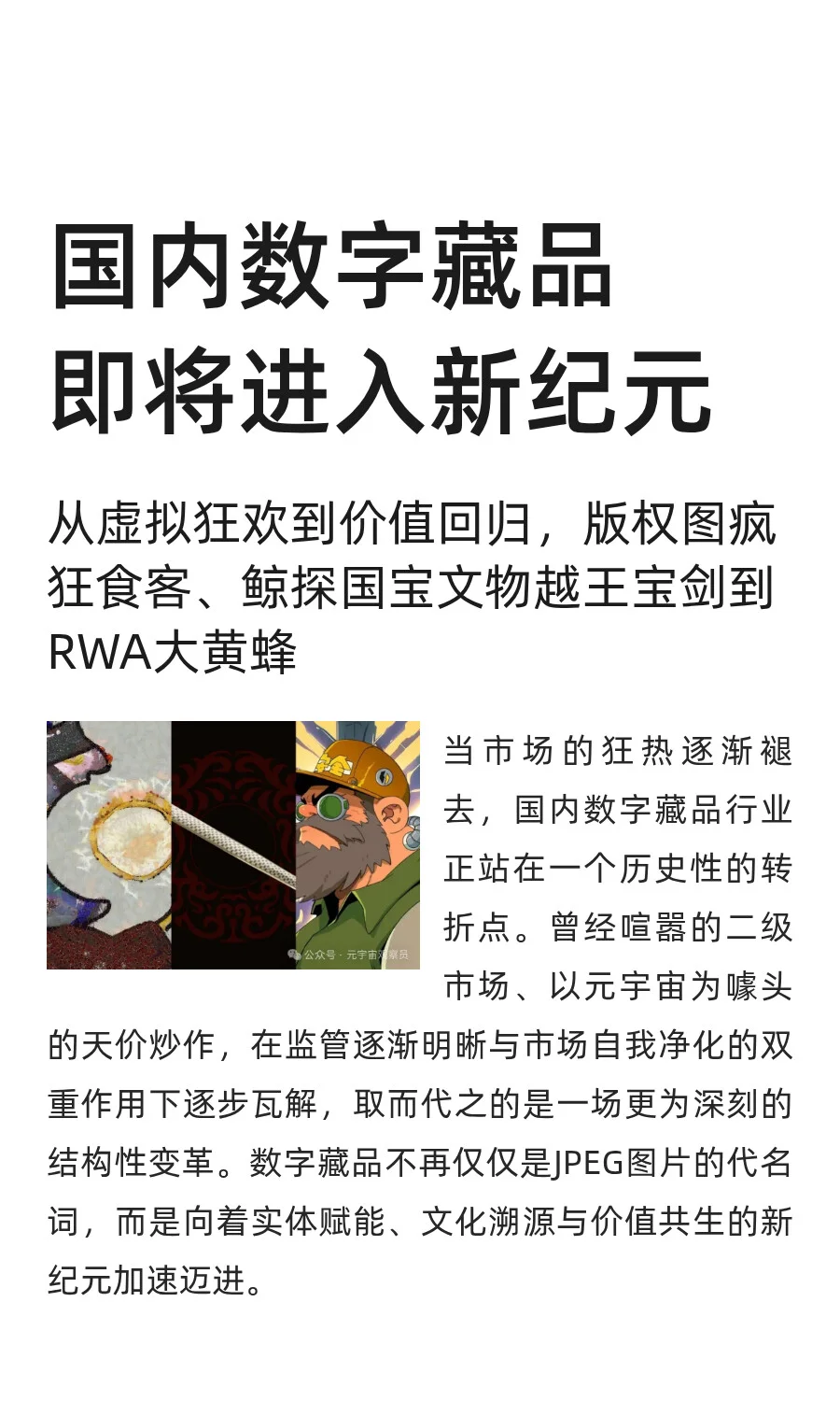 国内数字藏品即将进入新纪元