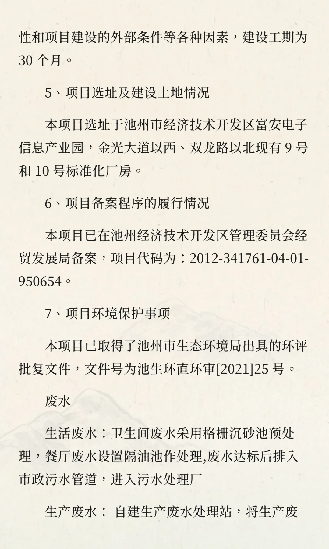池州经济技术开发区-高端功率半导体芯片研