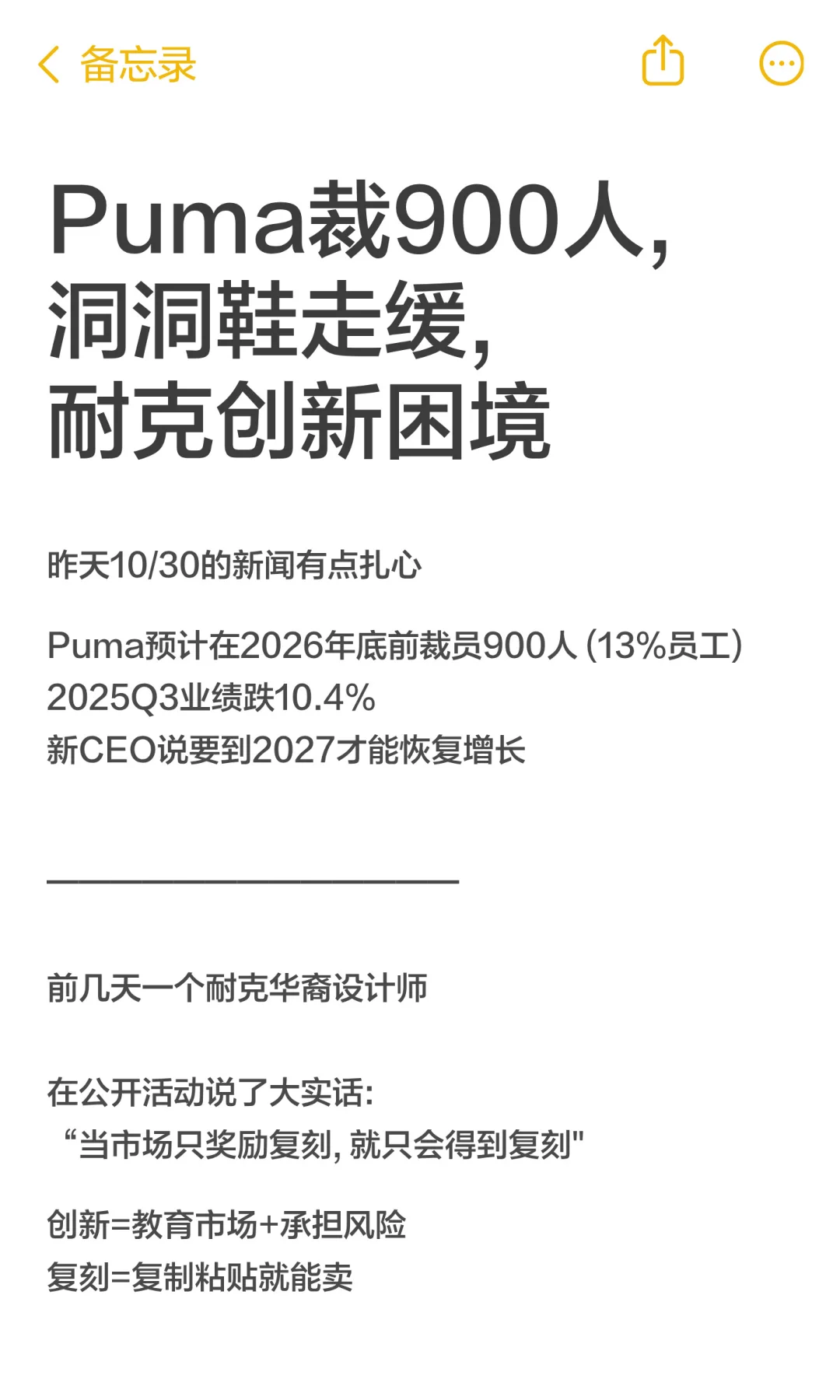 Puma裁900人,洞洞鞋走缓,耐克创新困境