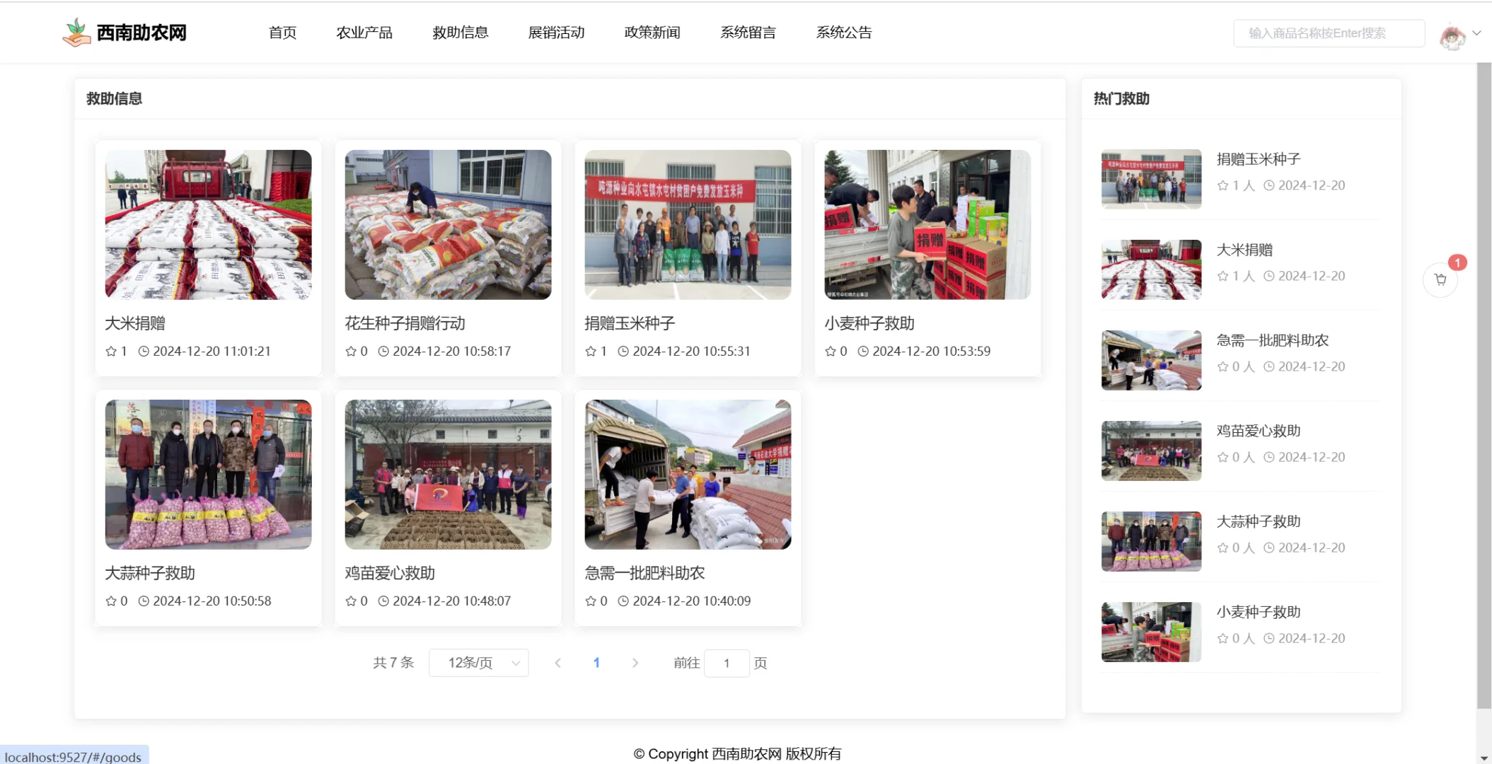 【原创】SpringBoot Vue西南助农网站系统