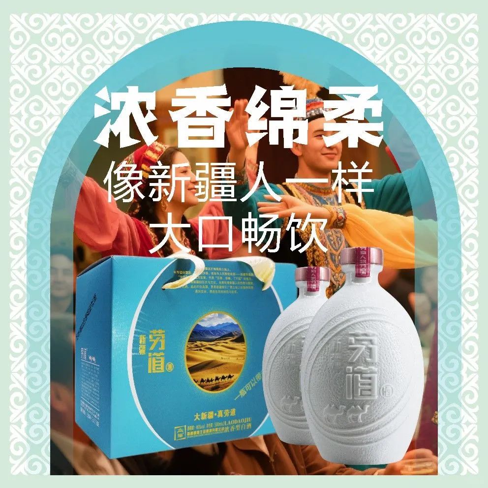 劳道酒