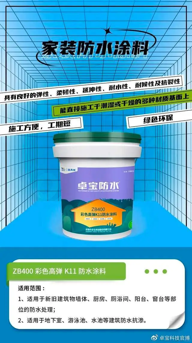 防水材料、防水施工、防水补漏