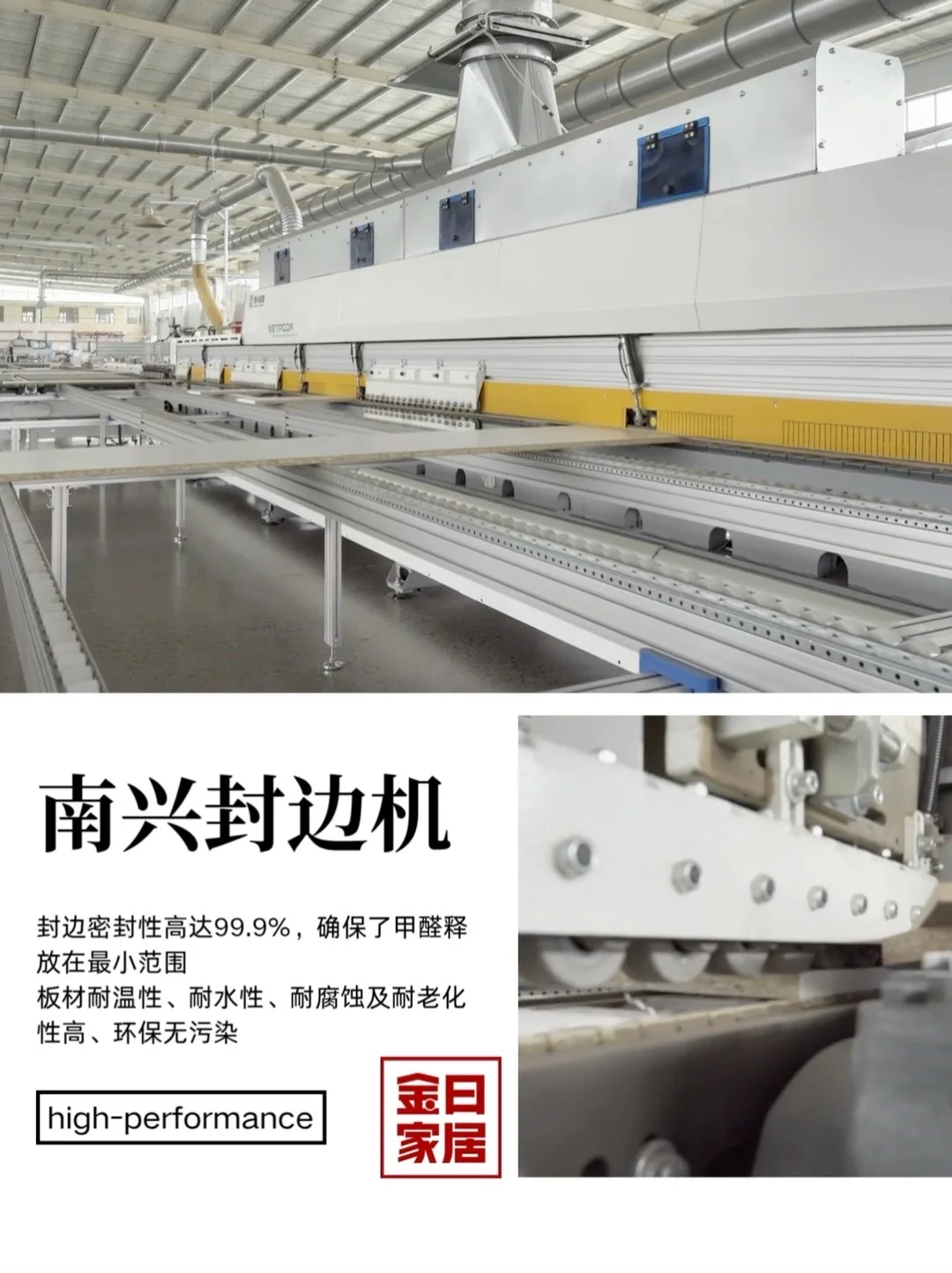 探厂揭秘｜金日家居的“南兴黑科技”?
