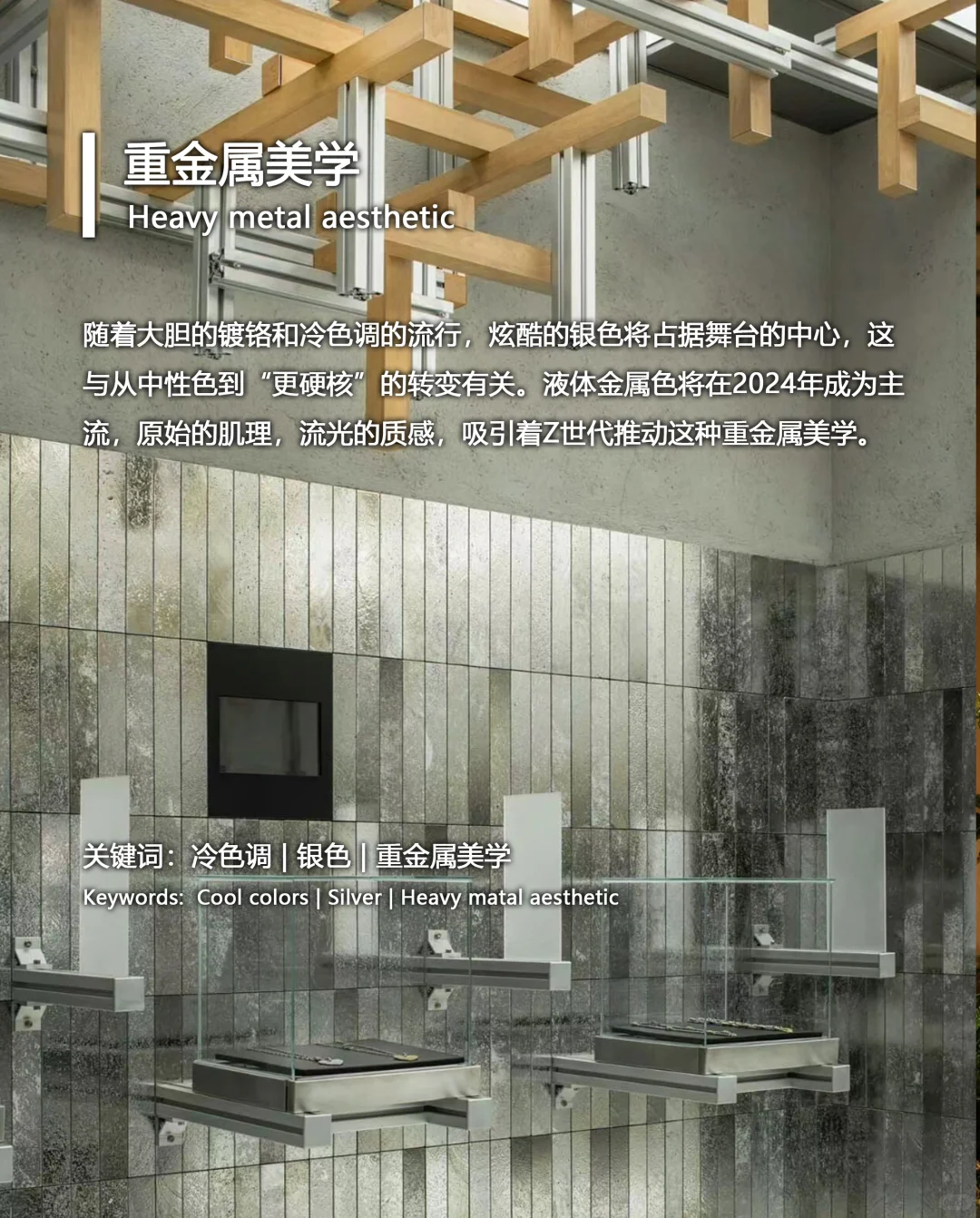 装修日记 | 2024年室内八大设计趋势