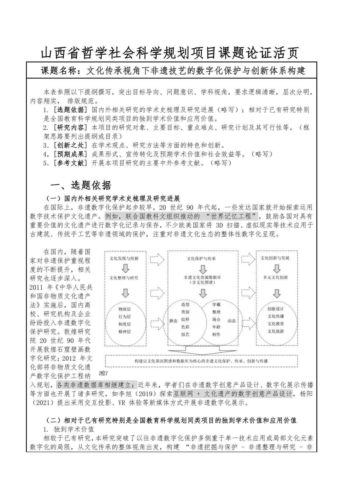 “非遗文化数字化保护与创新传承体系”课题