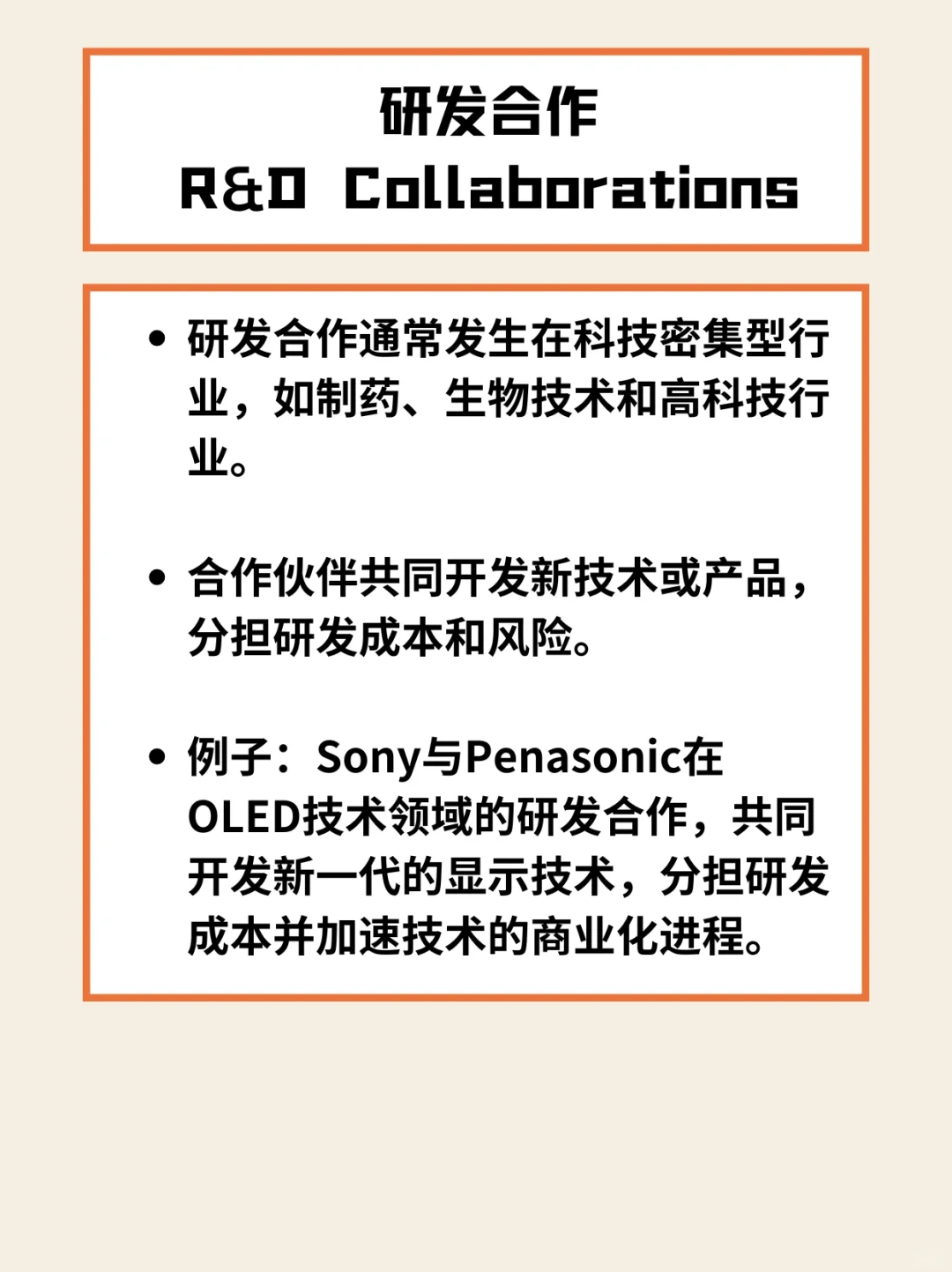 ??商业世界：8种合作模式