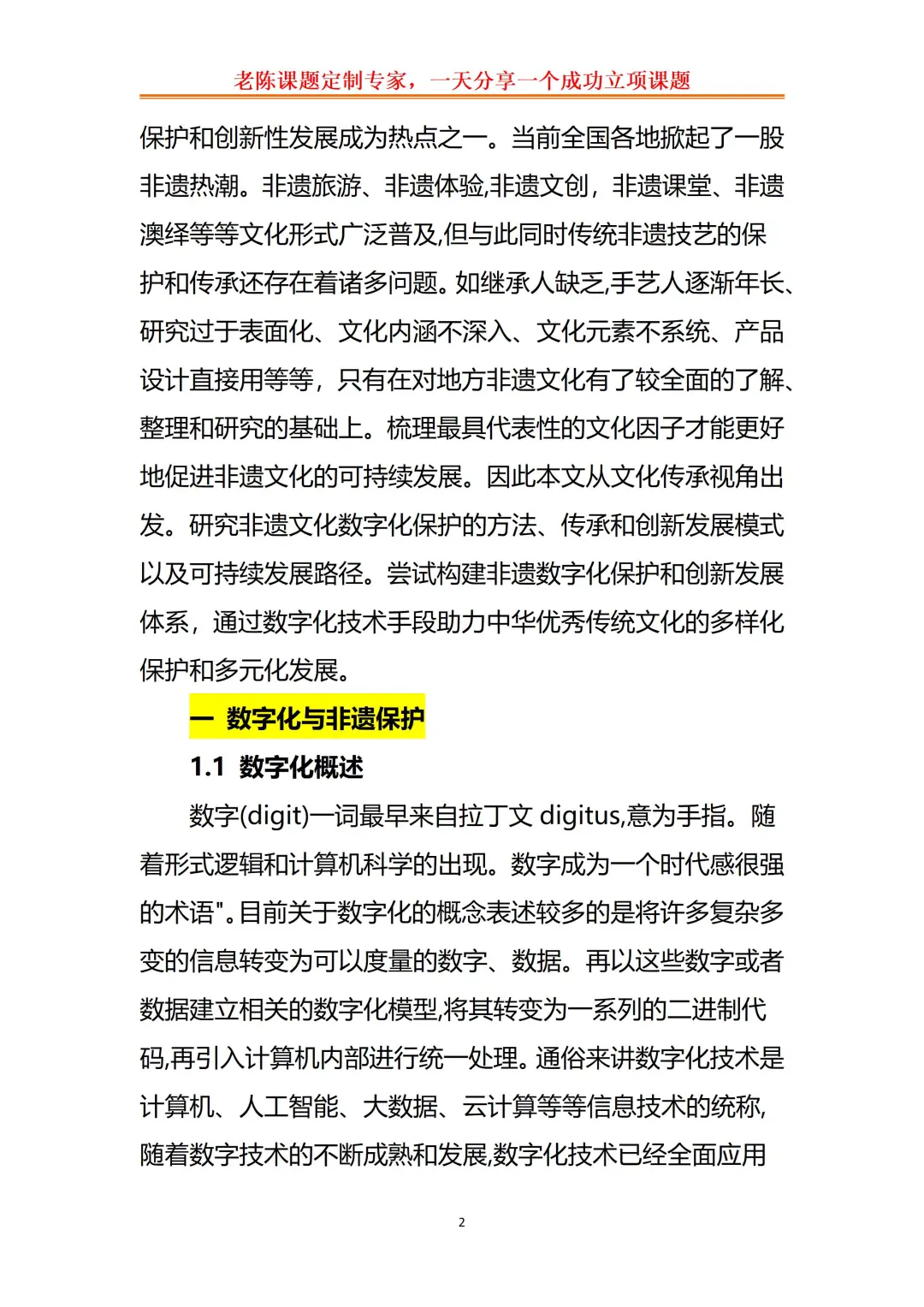 文化传承视角下非遗技艺的数字化保护?