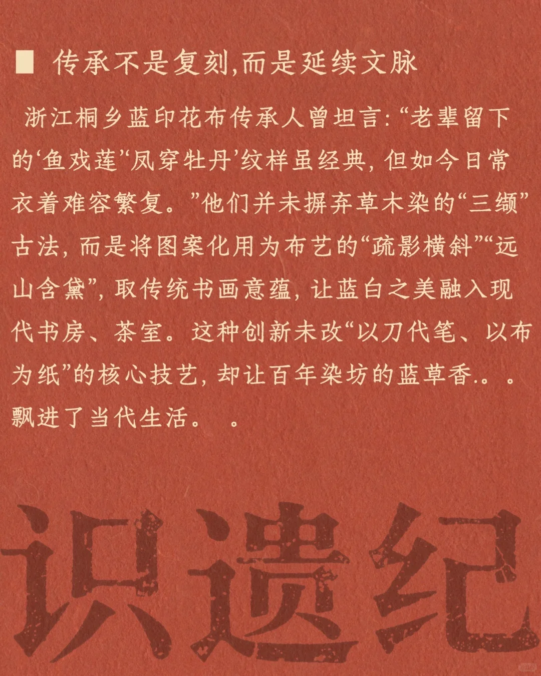 非遗传承的困境：我们究竟在保护什么？