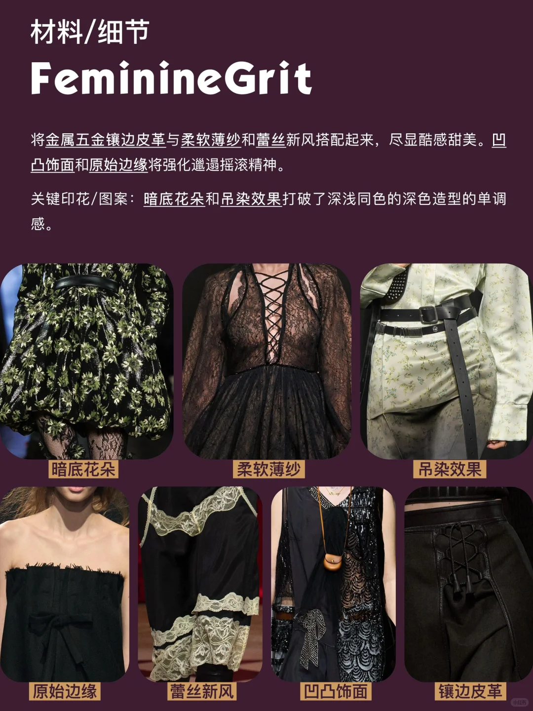 2025/26秋冬时装周总结| 五大关键趋势