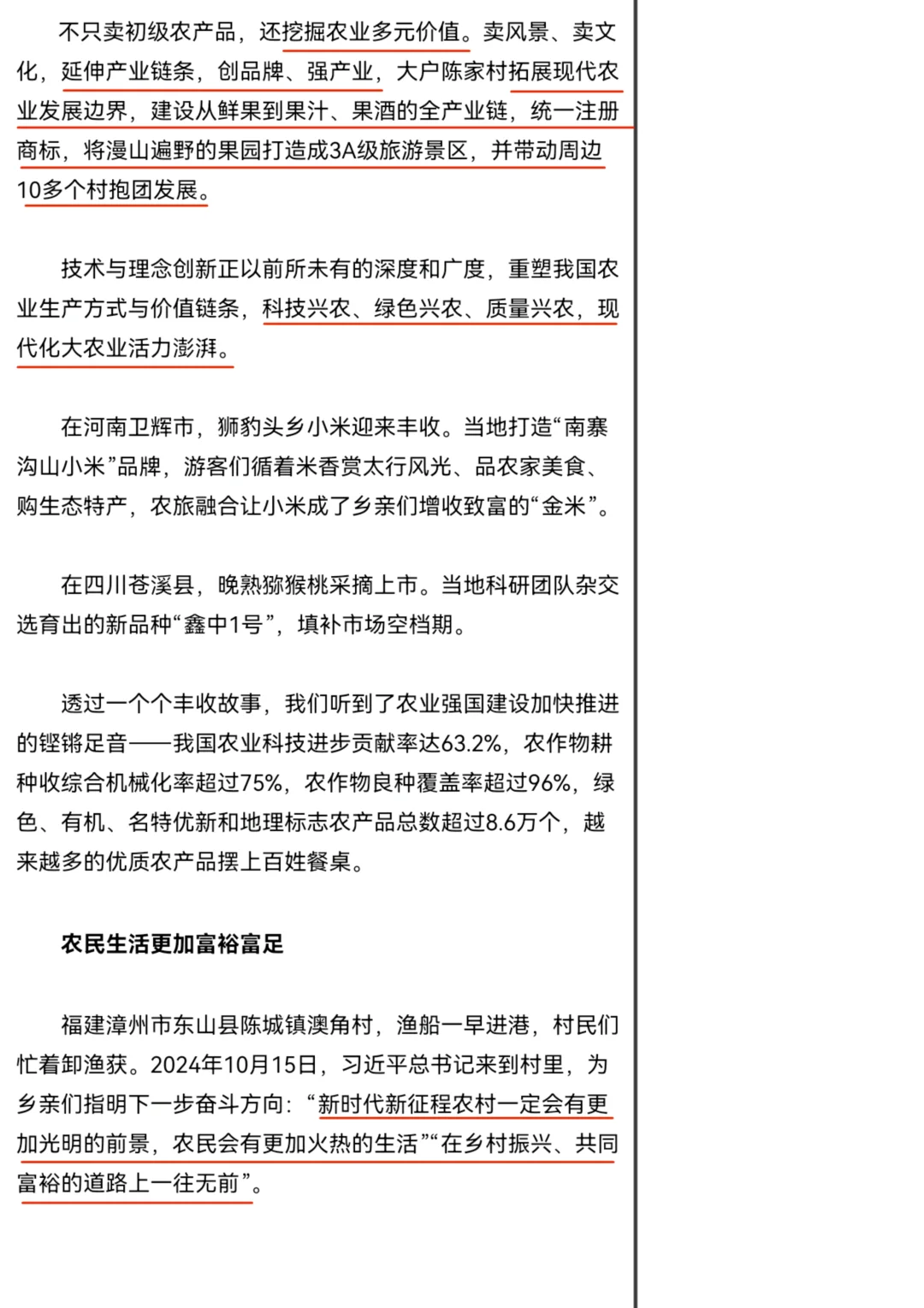 人民日报9月23日精读—三农话题