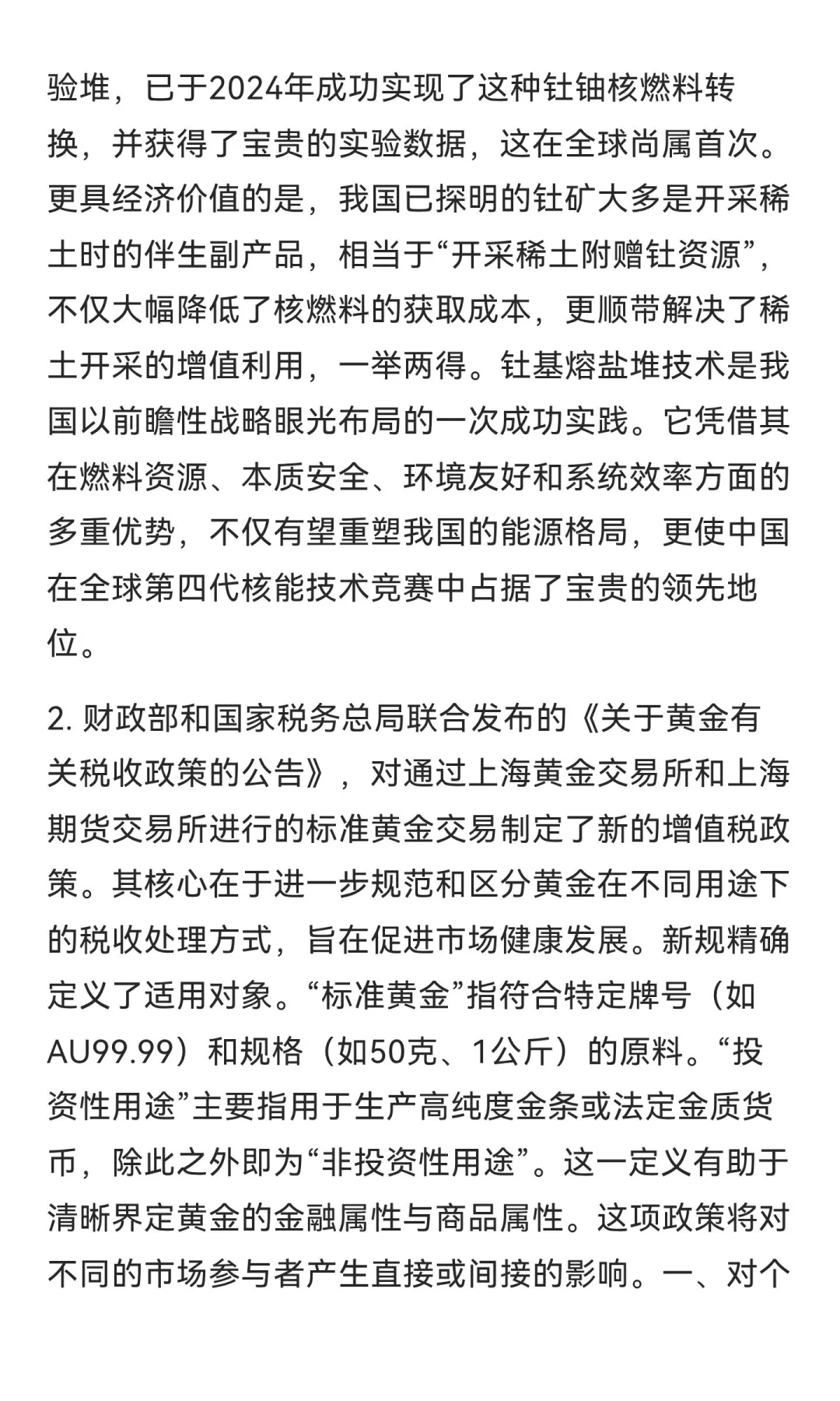 今日信息差｜11 ?️ 2 日