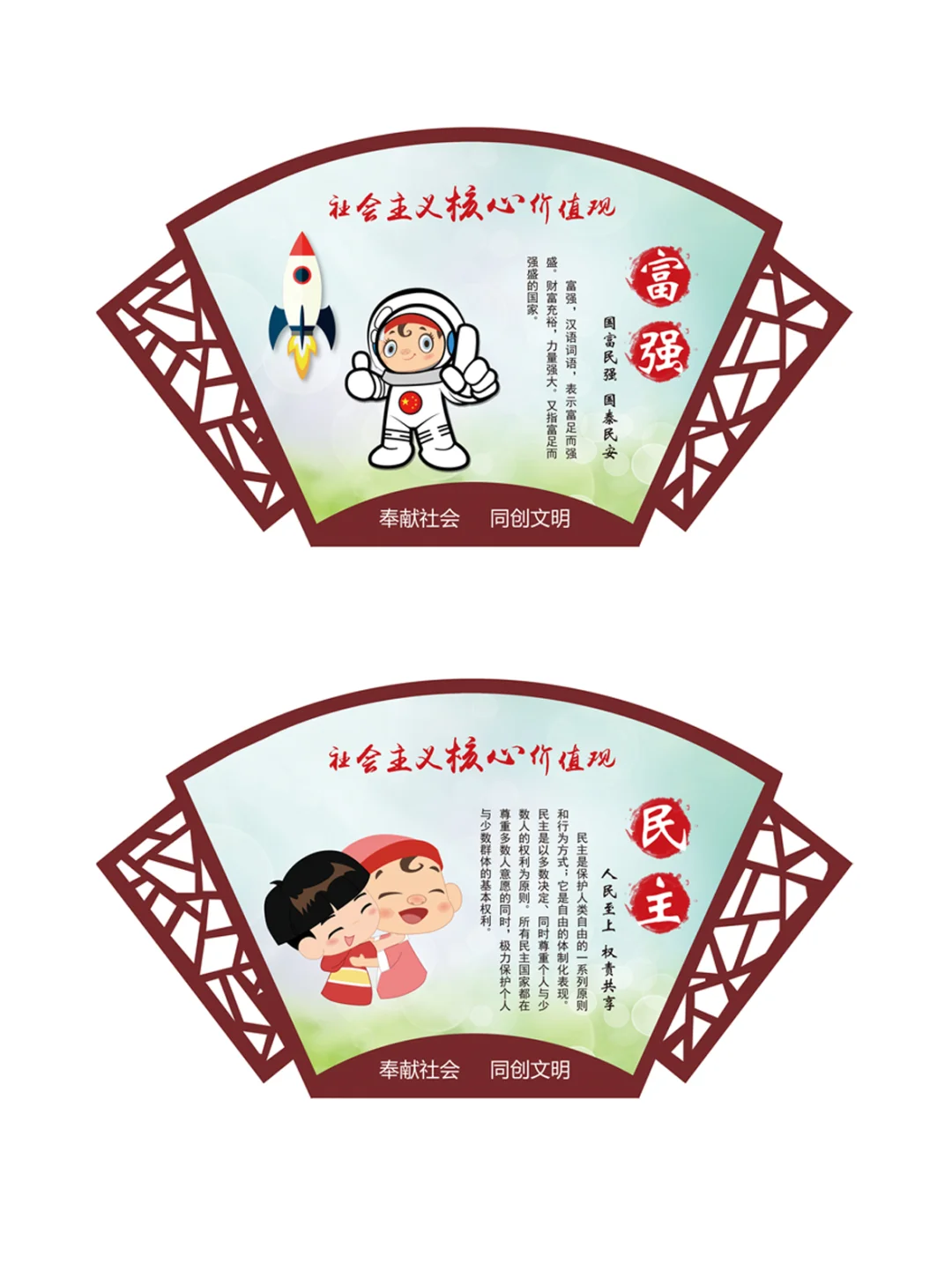 社会主义核心价值观文化墙