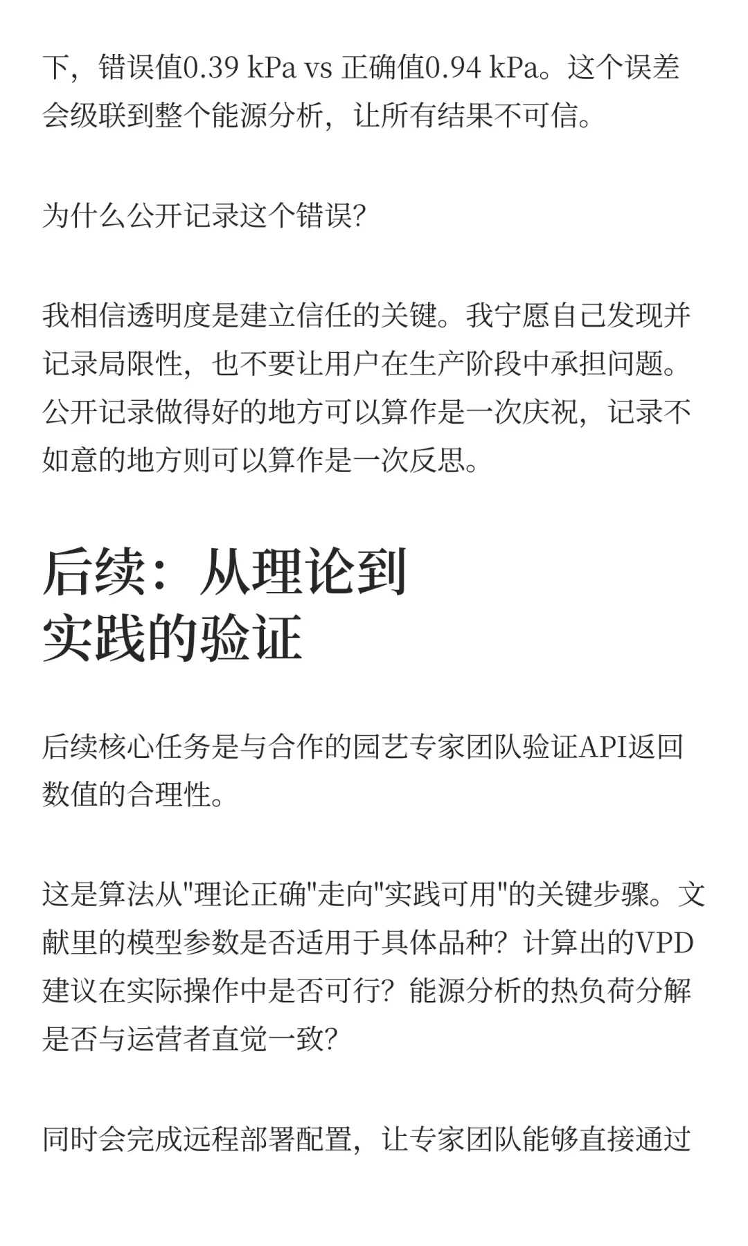 室内种植分析API开发日志 | 01