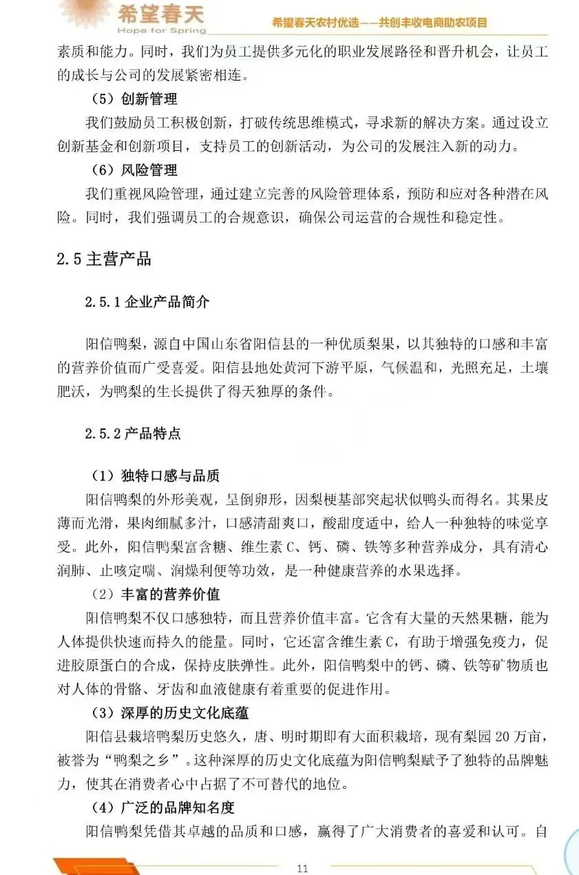 三创赛｜优秀助农获奖作品?