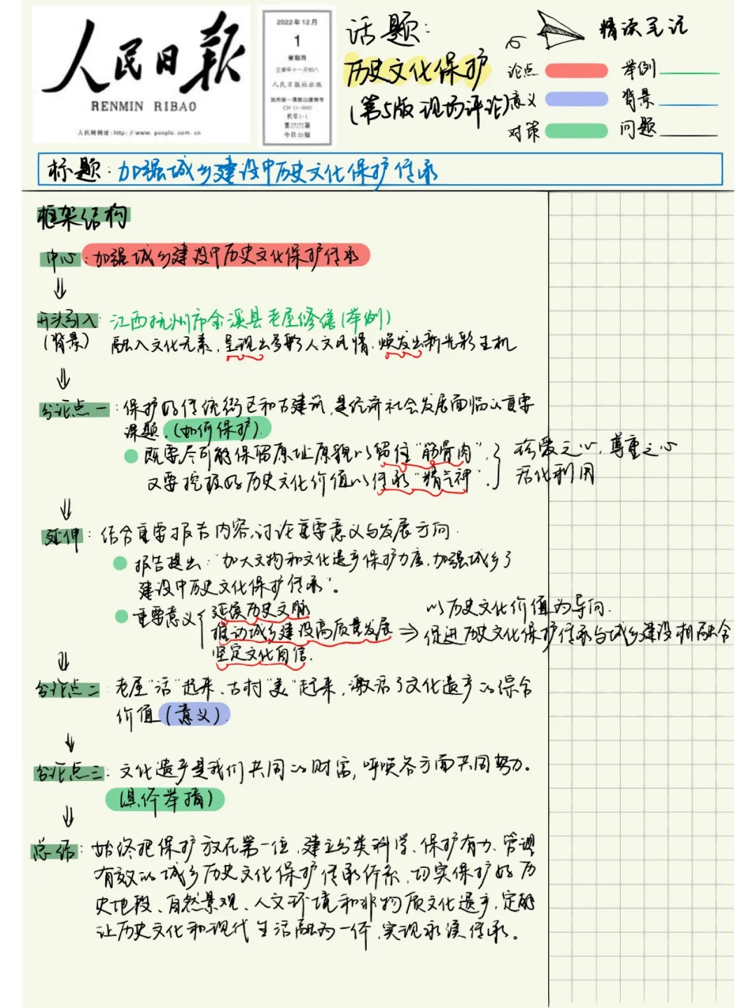 人民日报|加强城乡建设中历史文化保护传承
