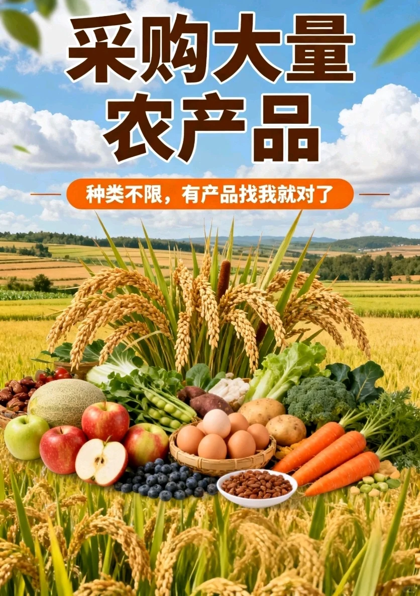 需要大量农产品商家,有产品的你就来?