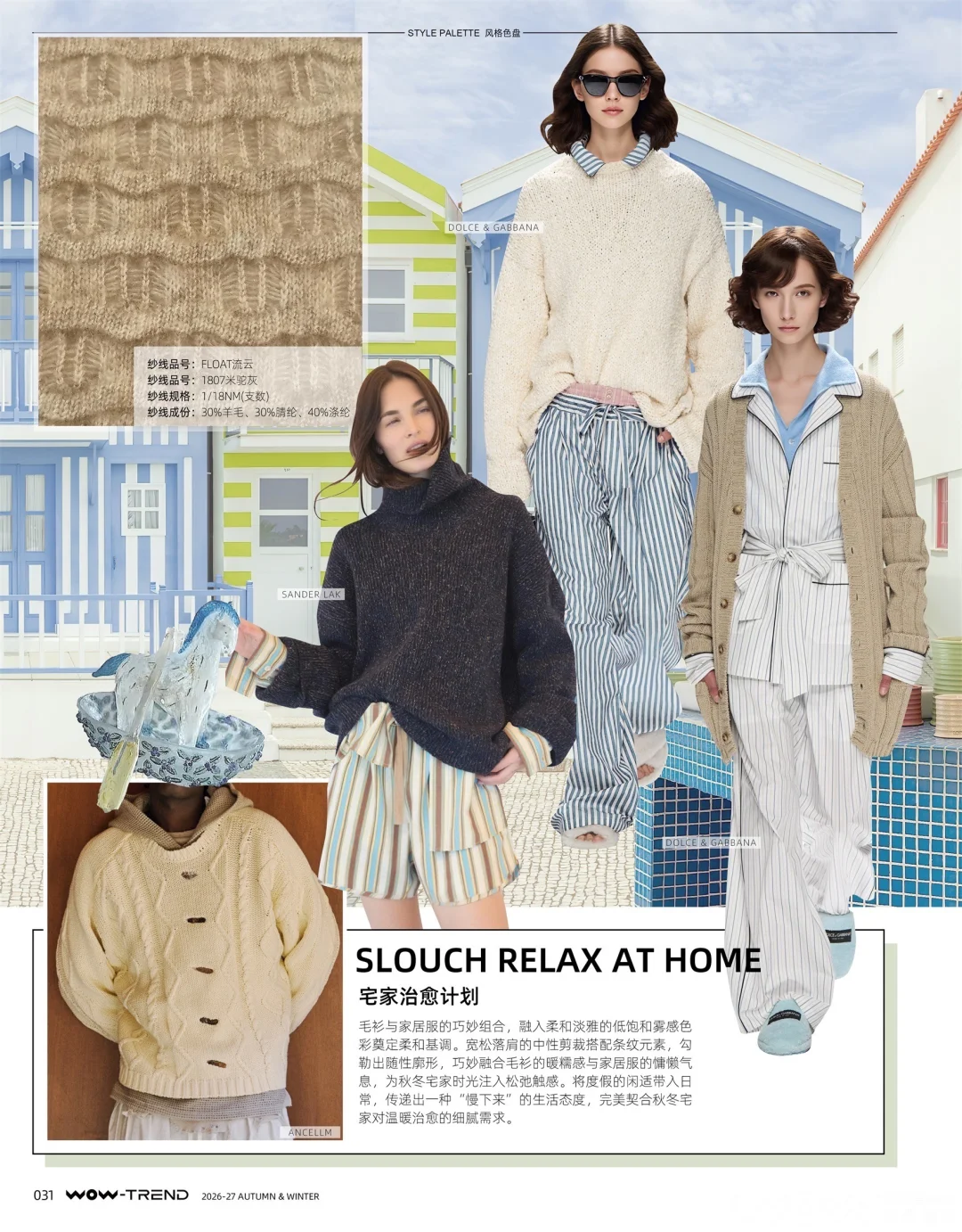 26/27秋冬毛钱趋势之八大风格、色彩