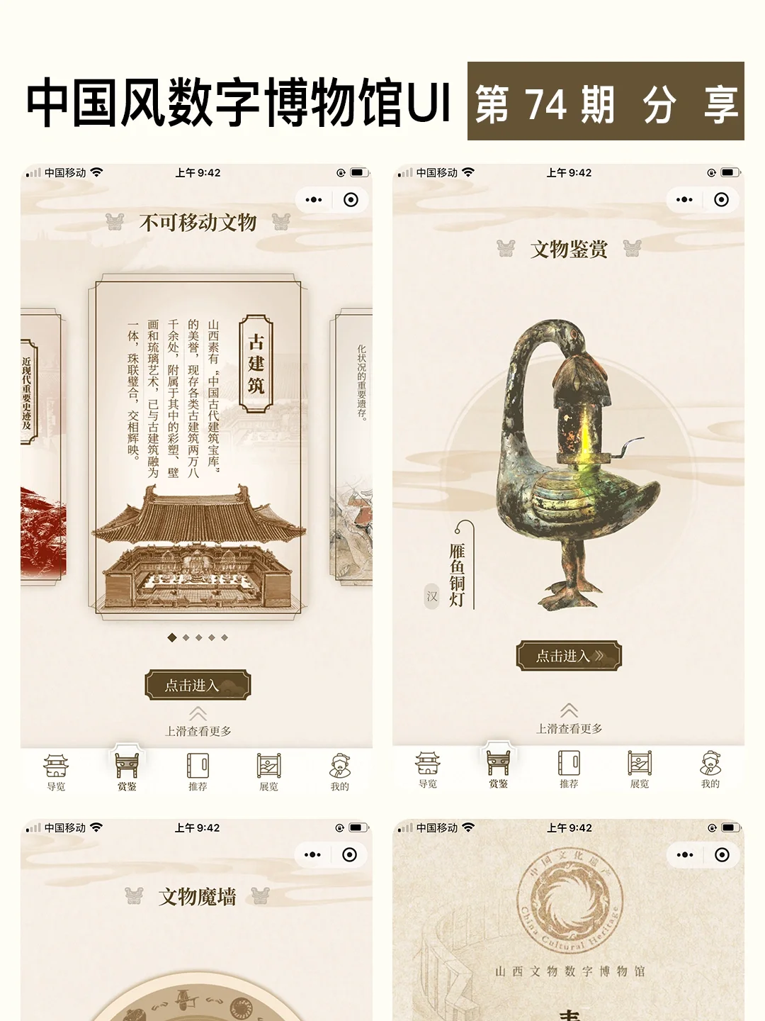 中国风数字博物馆UI，古典与现代的完美邂逅