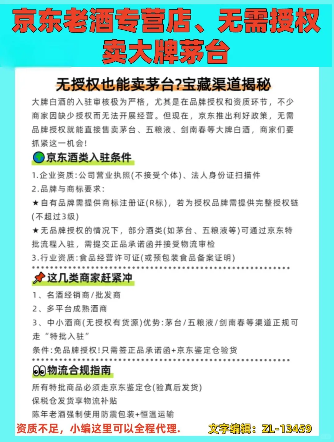 京东老酒专摽韵营店、无需授权卖大牌茅台