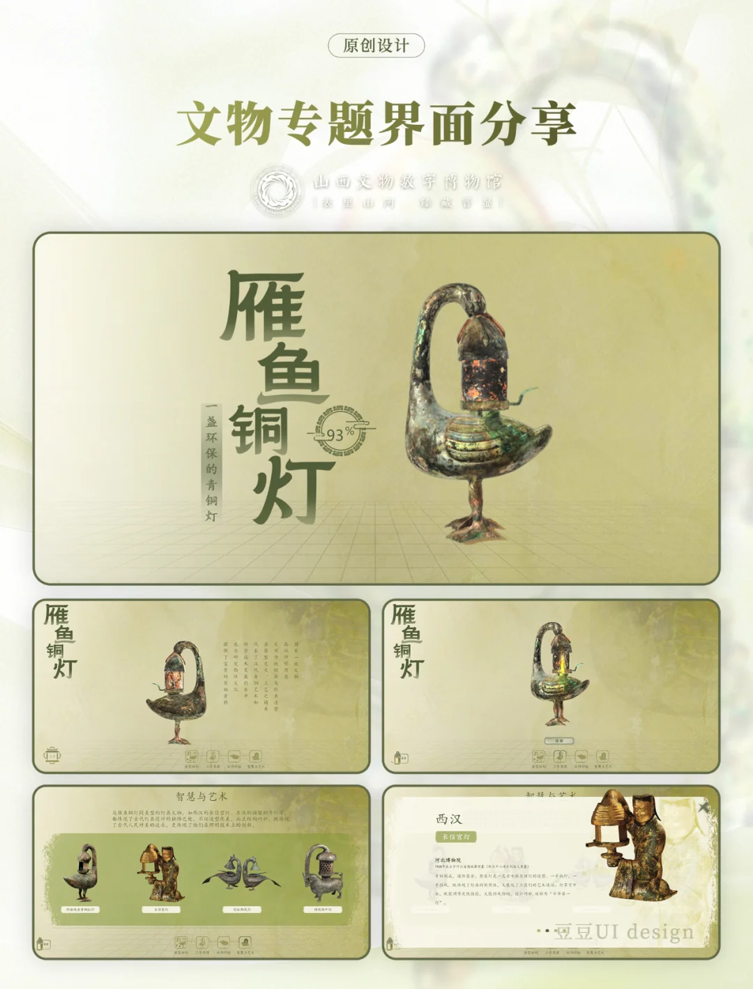 原创UI设计 I 专题设计分享