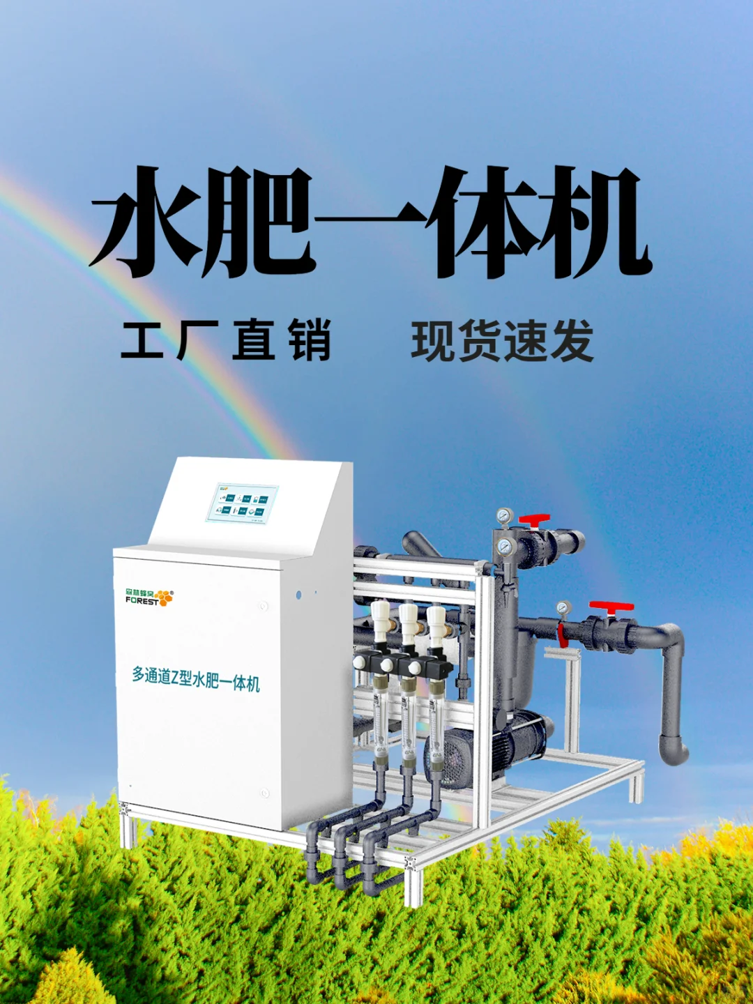 水肥一体化灌溉设备：推动农业转型升级