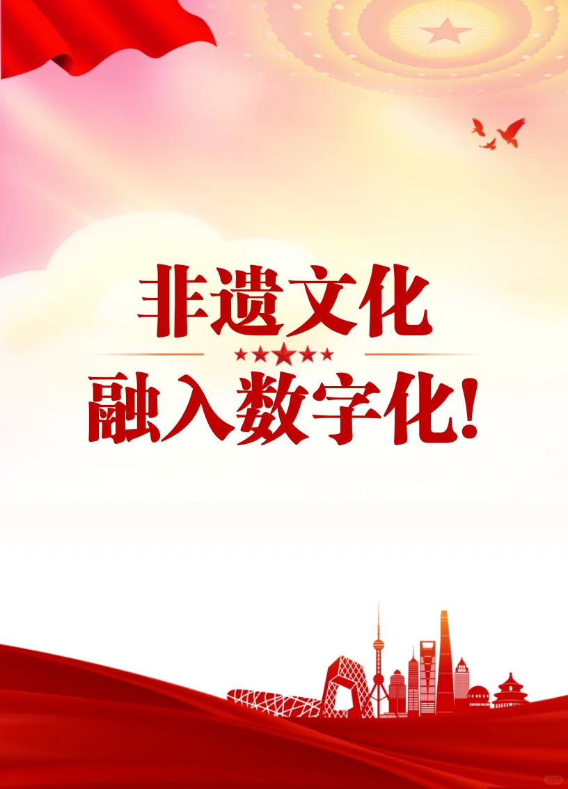 优质课题分享：非遗文化+数字化！