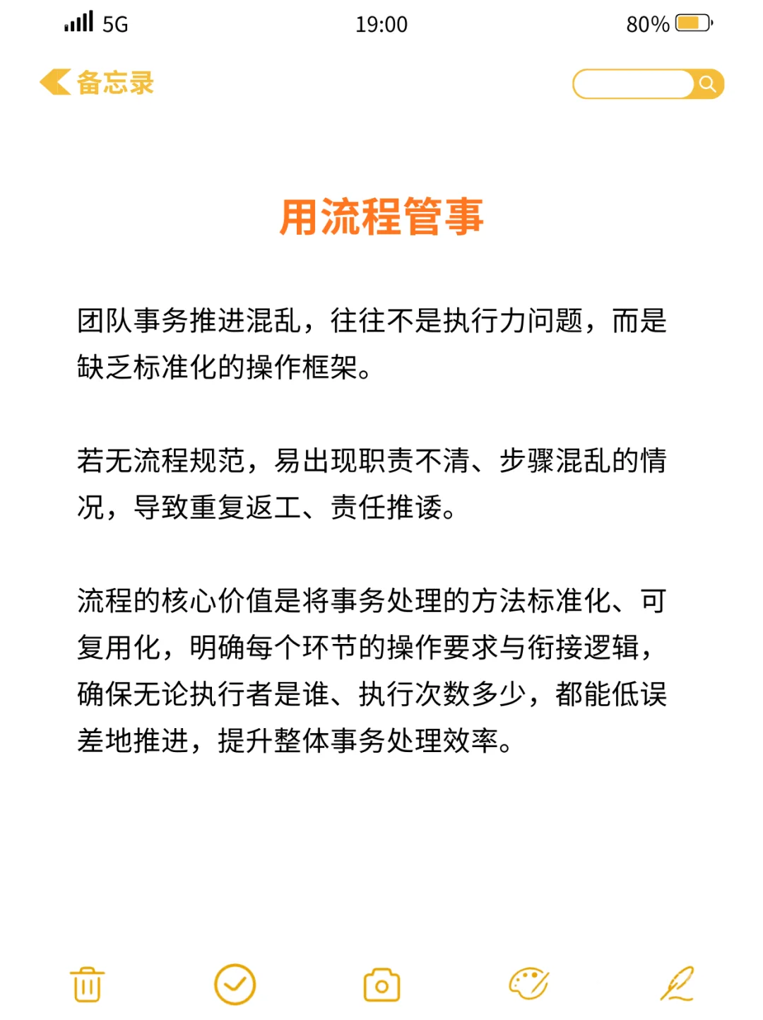 用制度管人，用流程管事，用文化管心