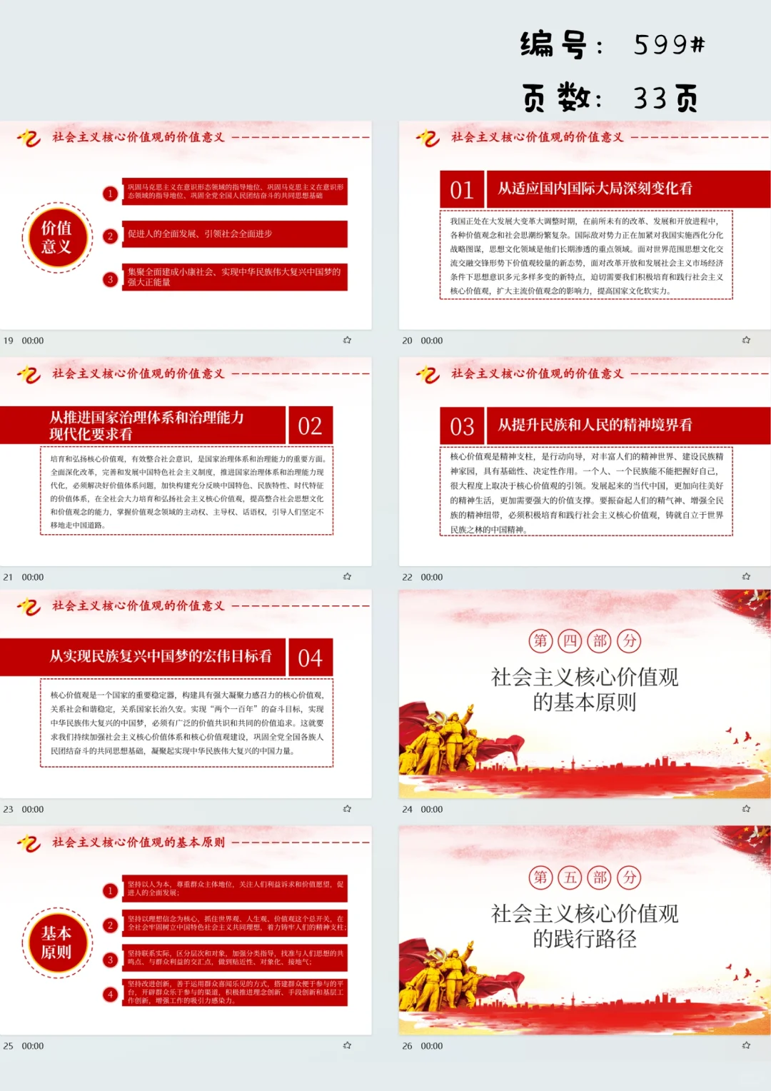 社会主义核心价值观PPT