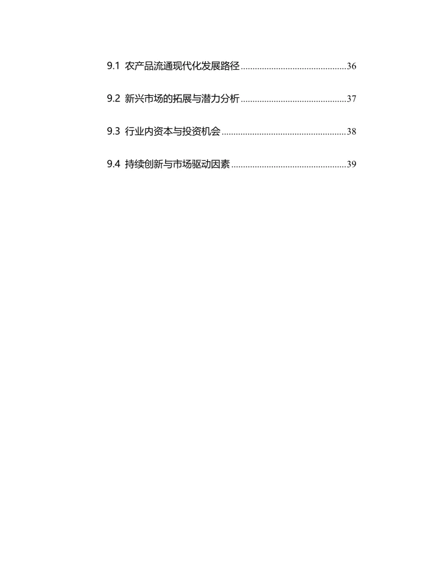 2025年农产品流通行业现状前景趋势分析报告