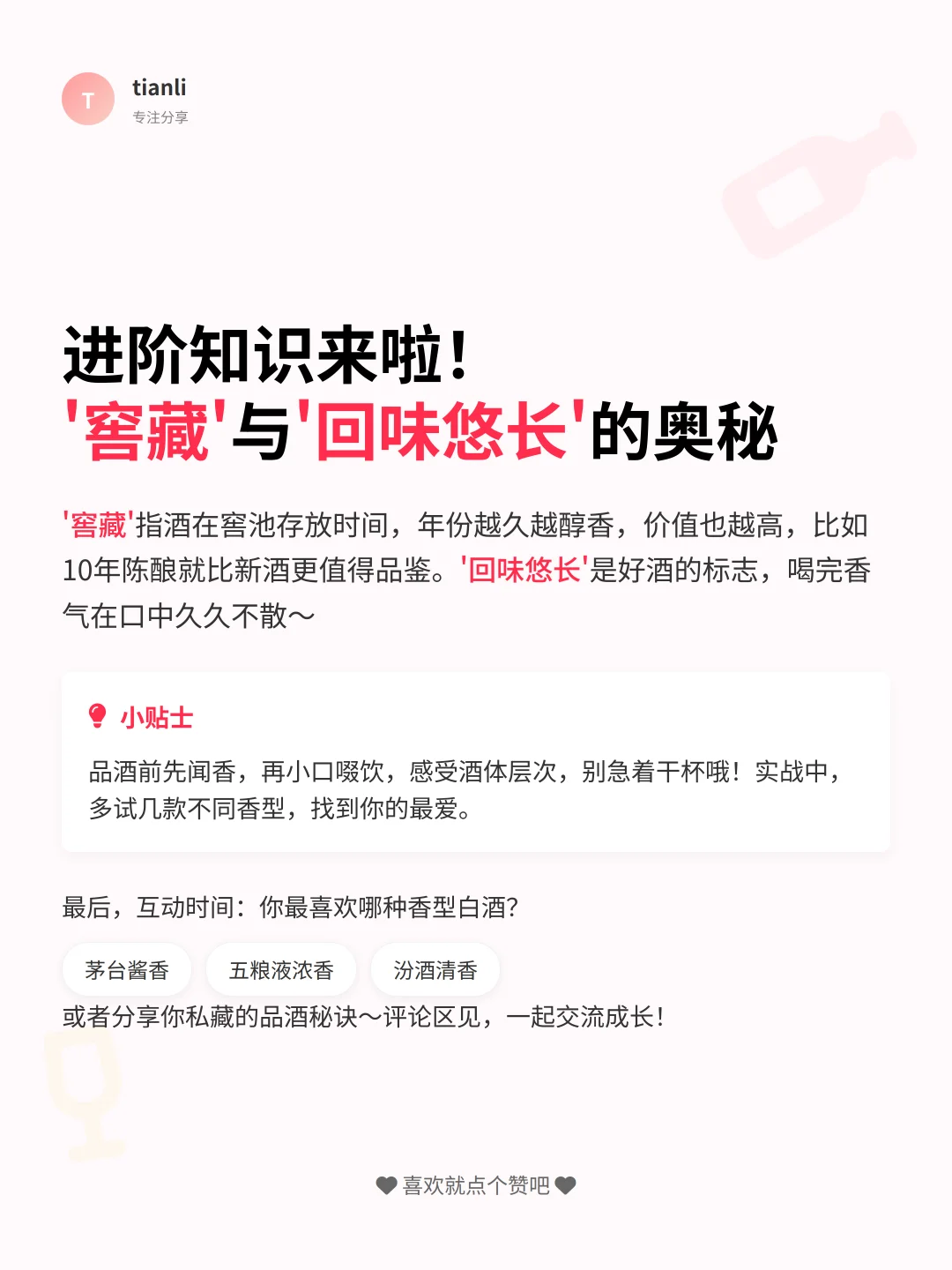 白酒小白必看!秒懂术语变酒桌大神