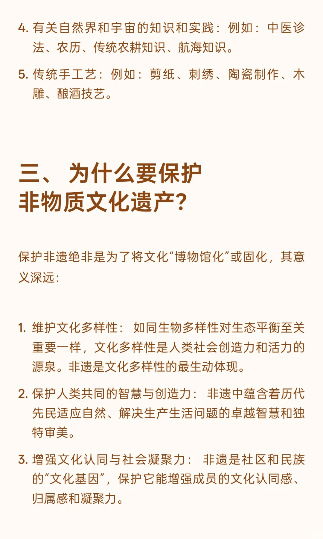 亚?De非物质文化遗产保护的理解