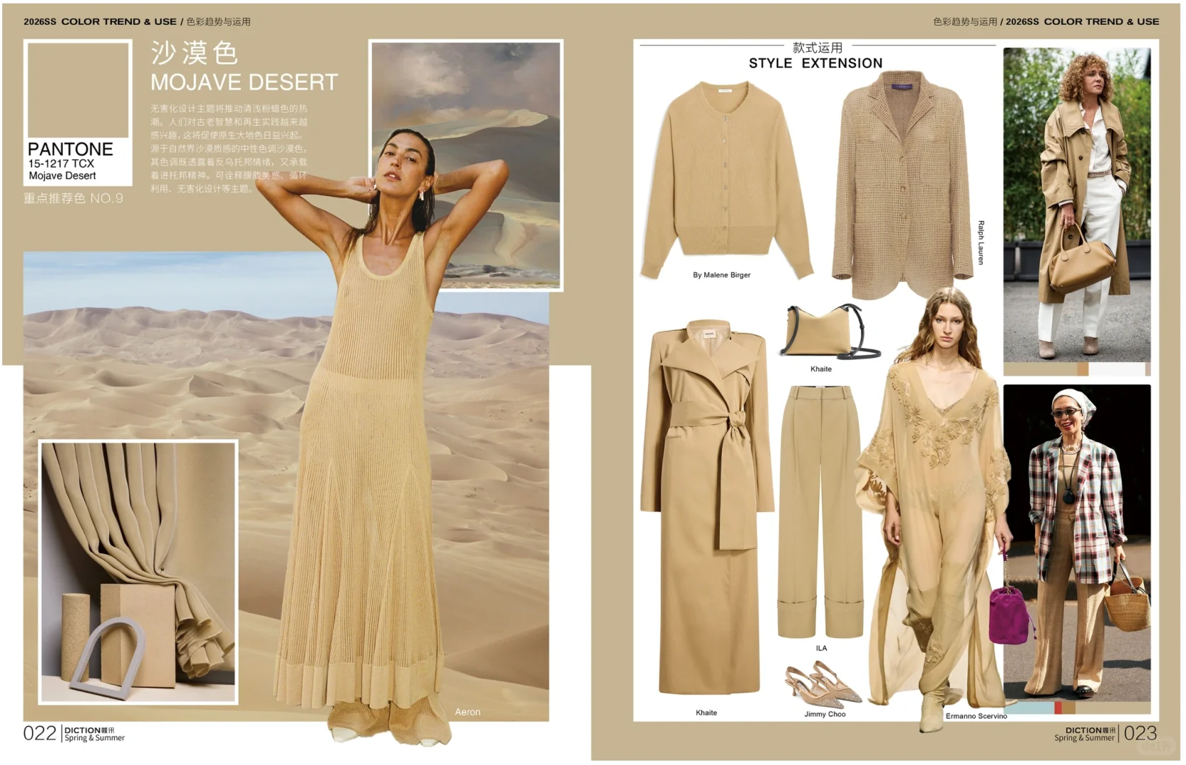 女装2026春夏色彩趋势与运用（一）