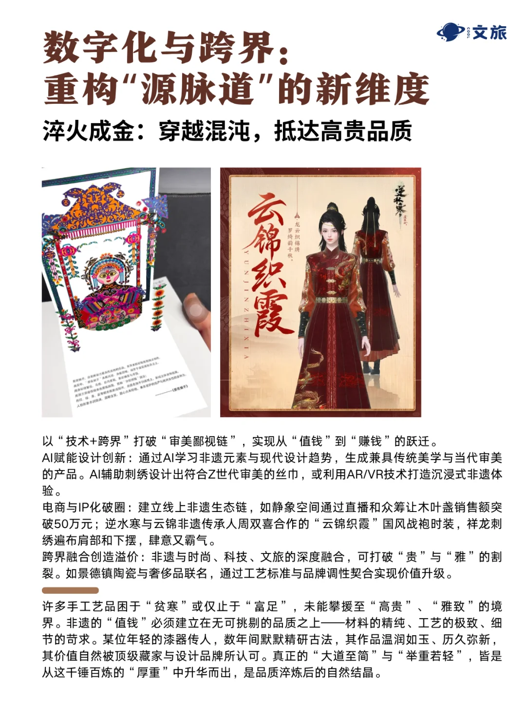 非遗破局 | “传二代”的困境、突围与破局