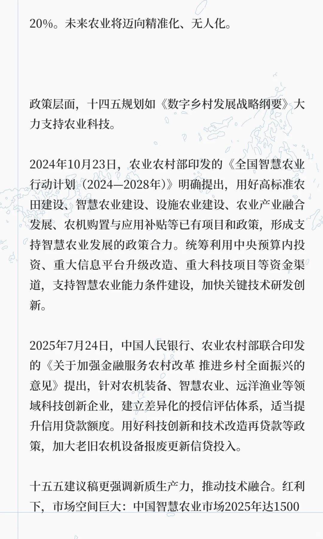 华为联姻温氏，农业科技爆发春天将至！
